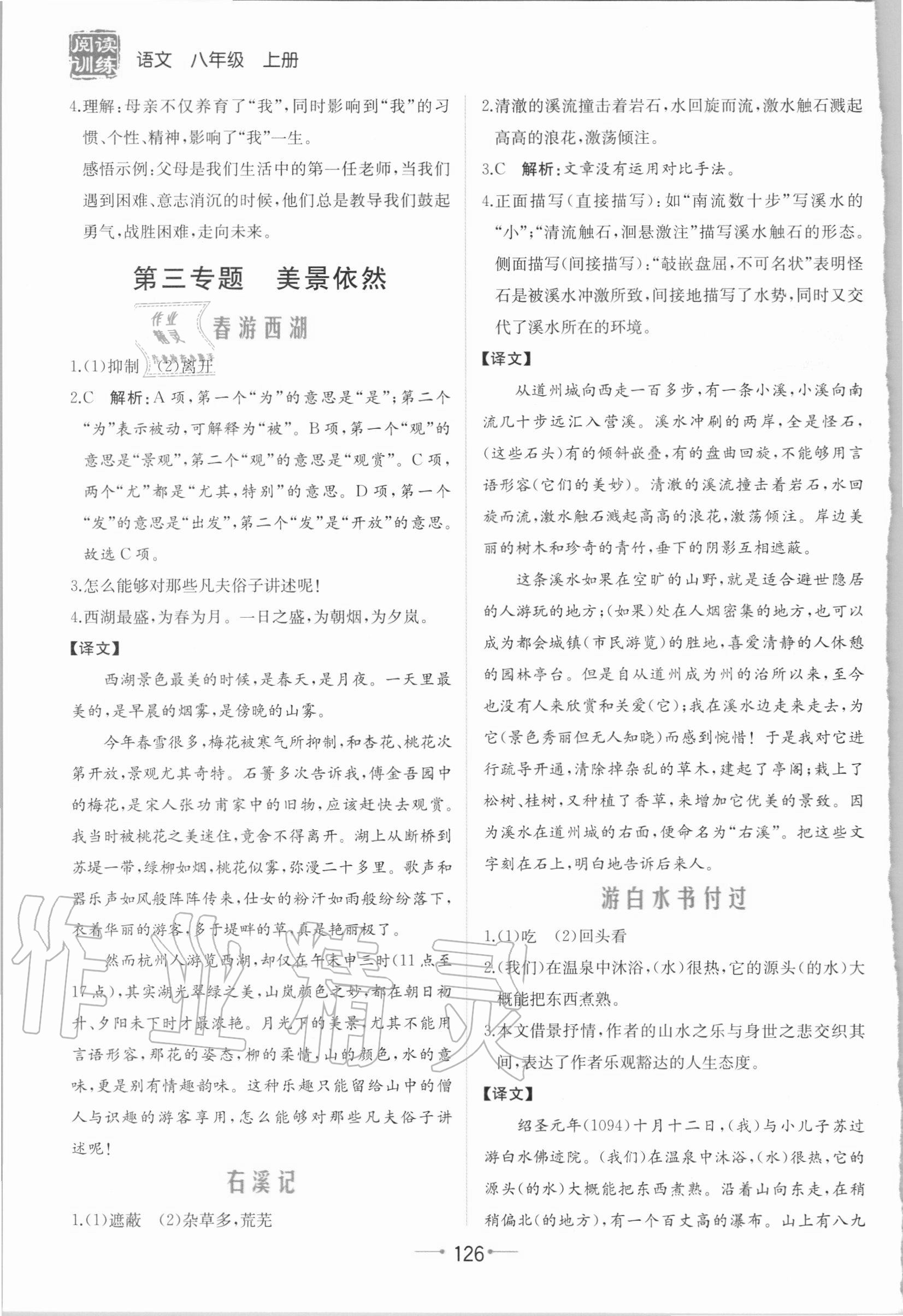 2020年語文閱讀訓(xùn)練八年級上冊人教版 第4頁