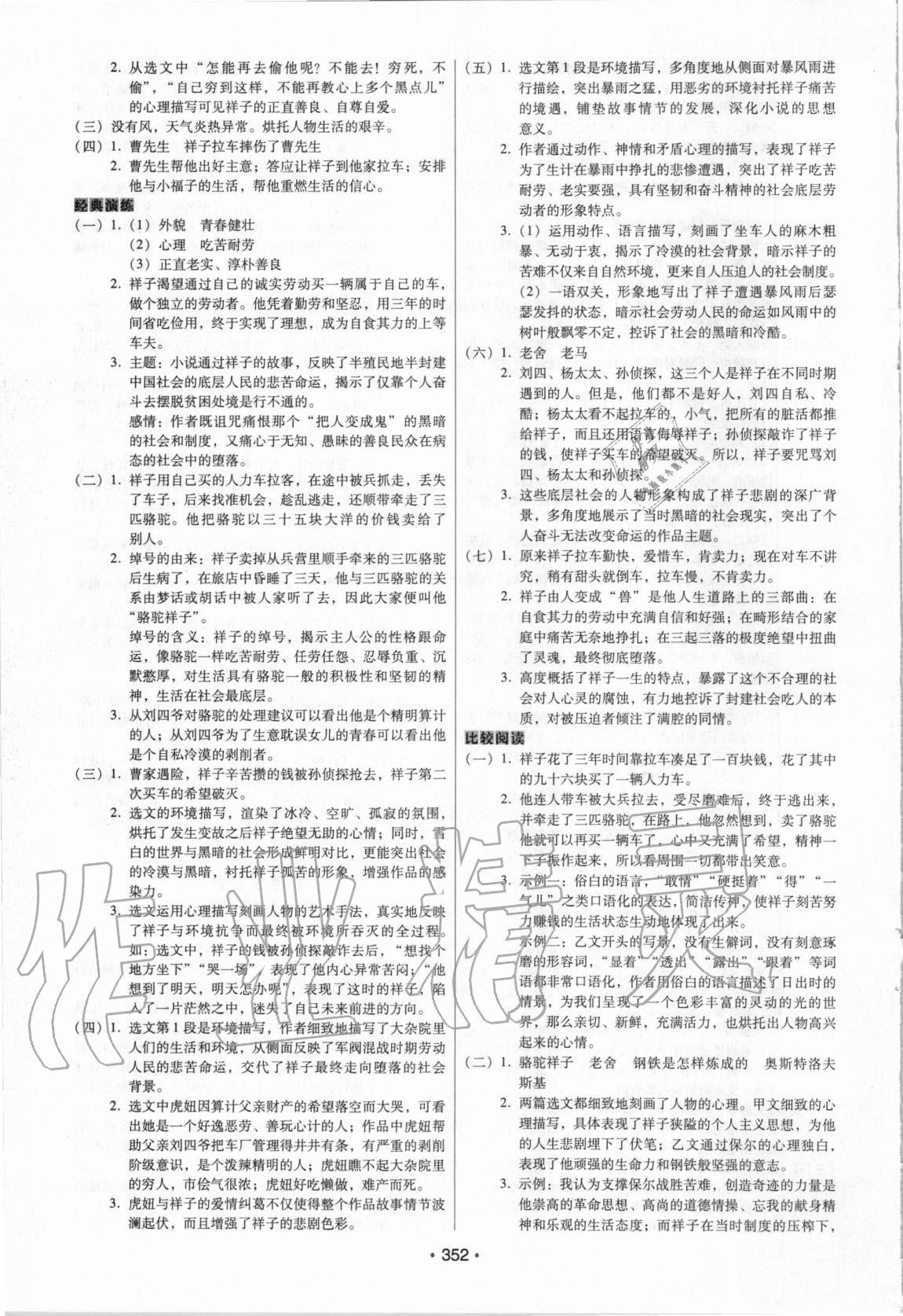 2020年名著閱讀一本通七至九年級 第6頁