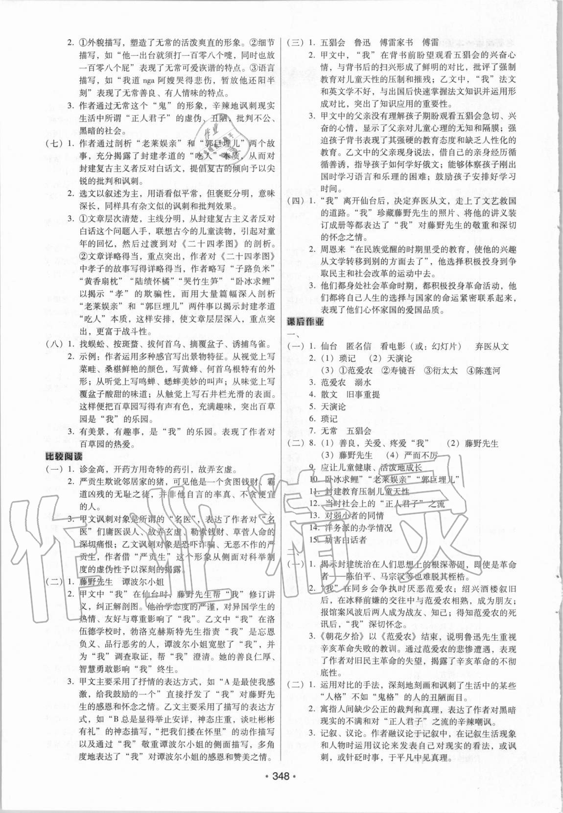 2020年名著閱讀一本通七至九年級 第2頁