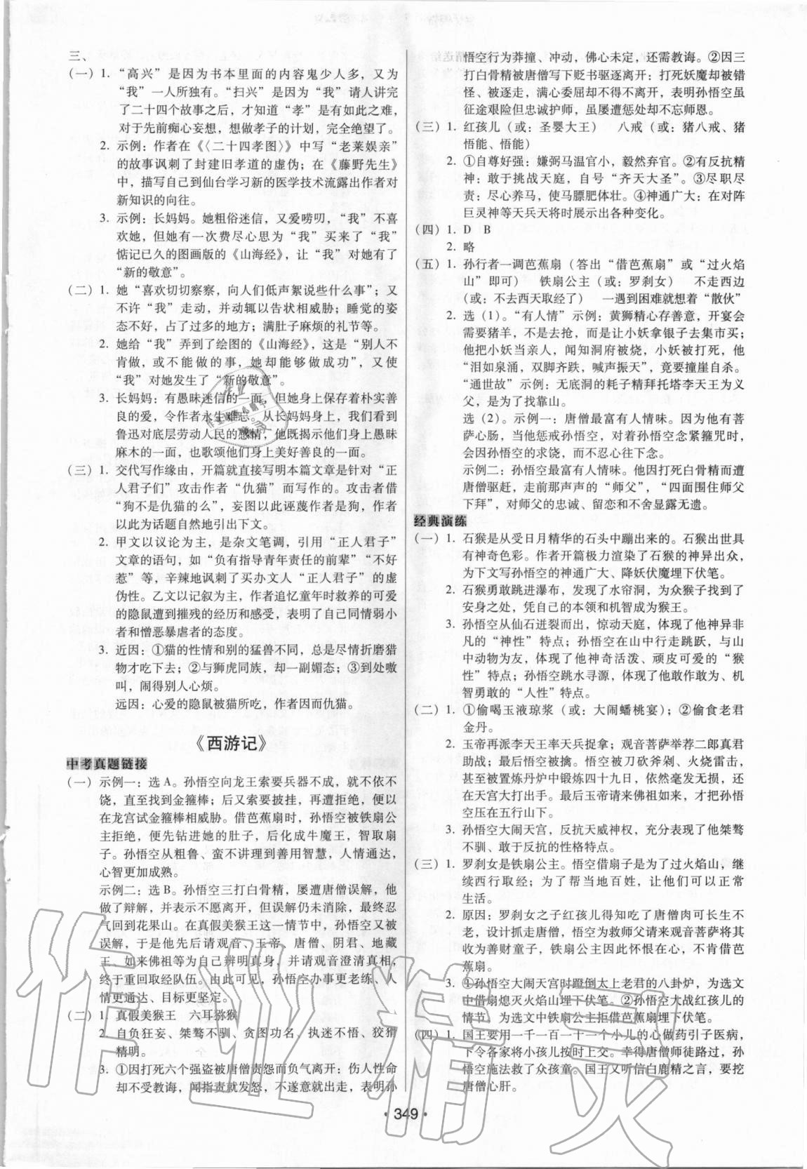 2020年名著閱讀一本通七至九年級 第3頁