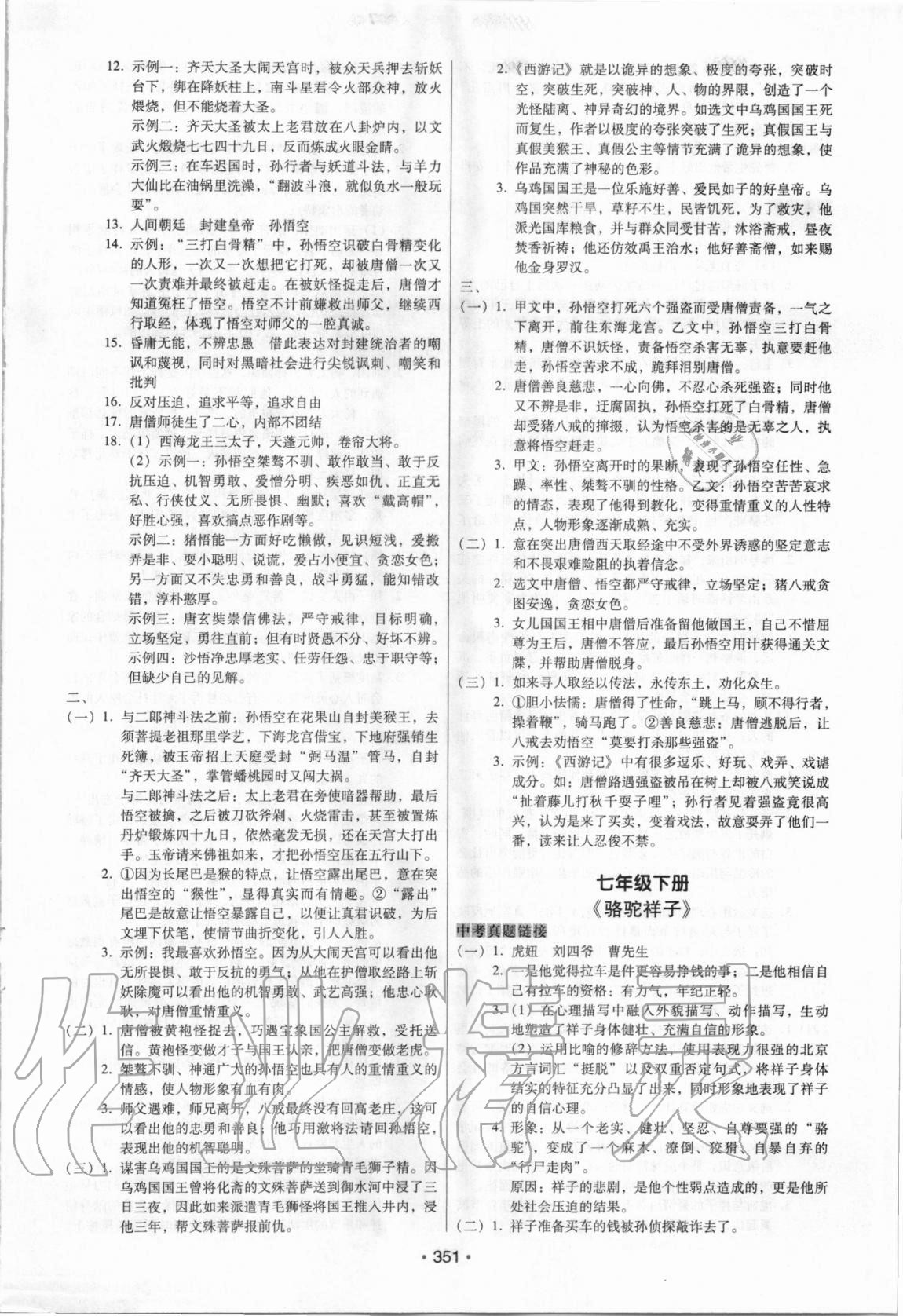 2020年名著閱讀一本通七至九年級 第5頁
