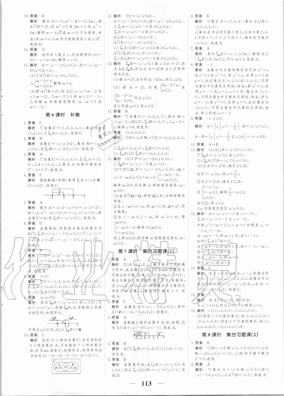 2020年高考調(diào)研衡水作業(yè)本數(shù)學(xué)必修一新課標(biāo)版 第3頁