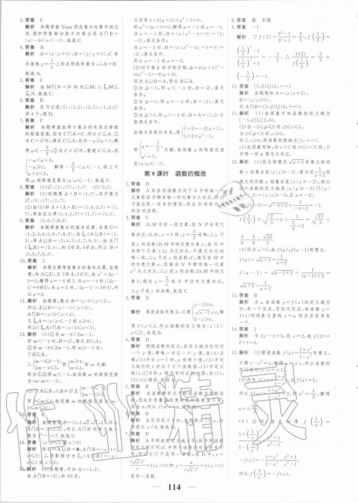 2020年高考調(diào)研衡水作業(yè)本數(shù)學(xué)必修一新課標(biāo)版 第4頁