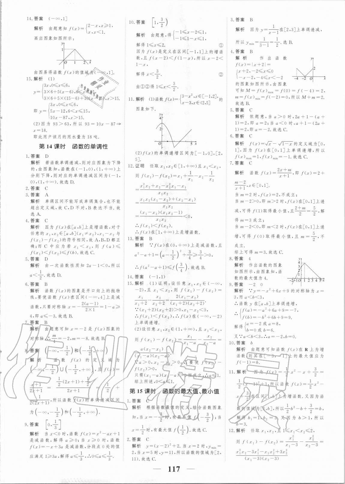 2020年高考調(diào)研衡水作業(yè)本數(shù)學(xué)必修一新課標(biāo)版 第7頁