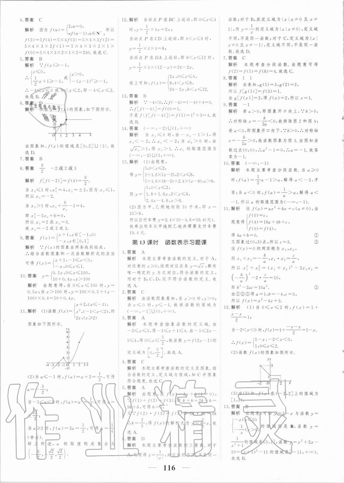 2020年高考調(diào)研衡水作業(yè)本數(shù)學(xué)必修一新課標(biāo)版 第6頁(yè)