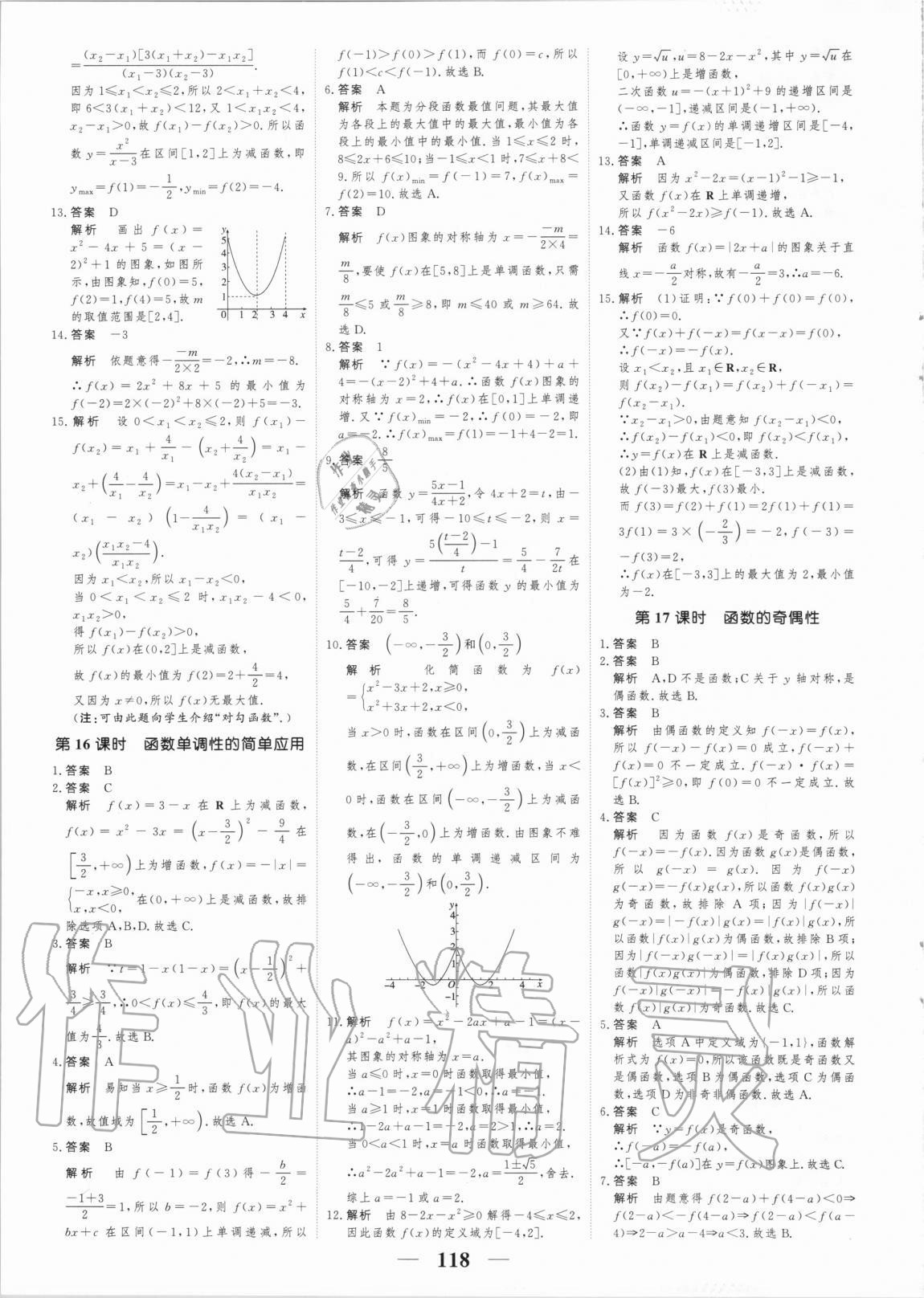 2020年高考調研衡水作業(yè)本數學必修一新課標版 第8頁