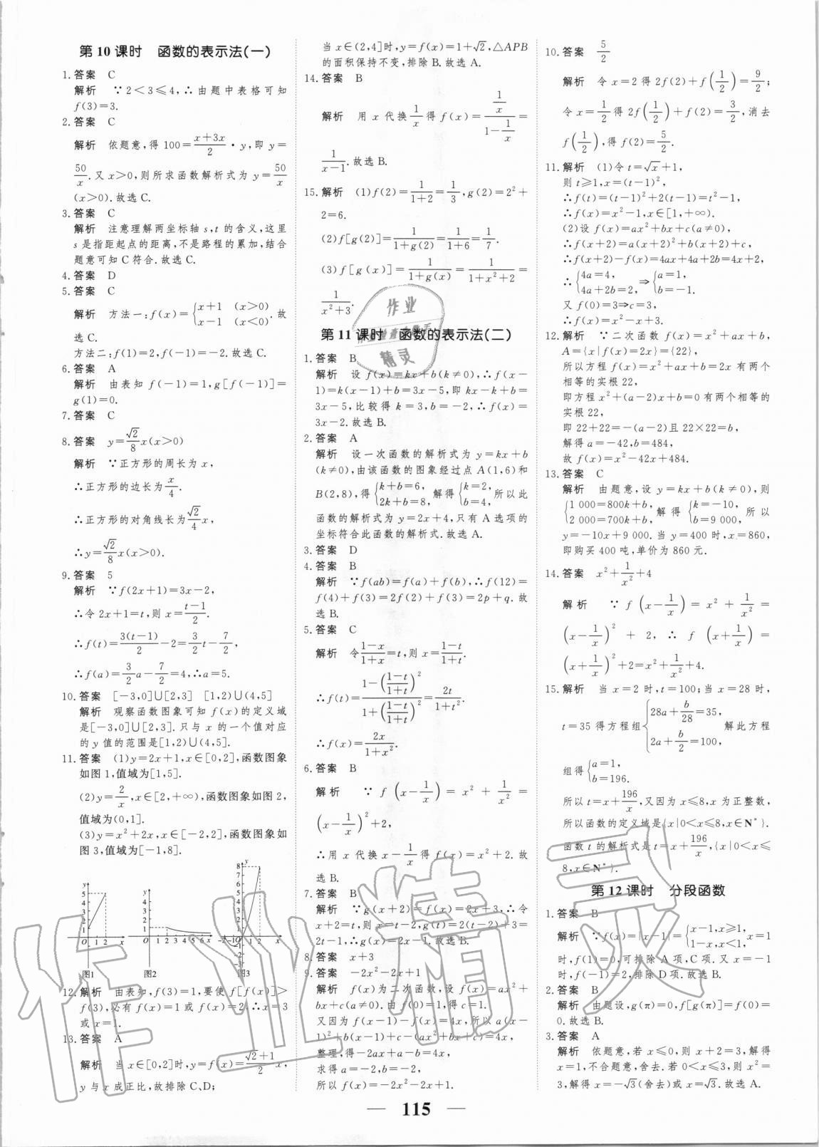 2020年高考調(diào)研衡水作業(yè)本數(shù)學(xué)必修一新課標(biāo)版 第5頁(yè)