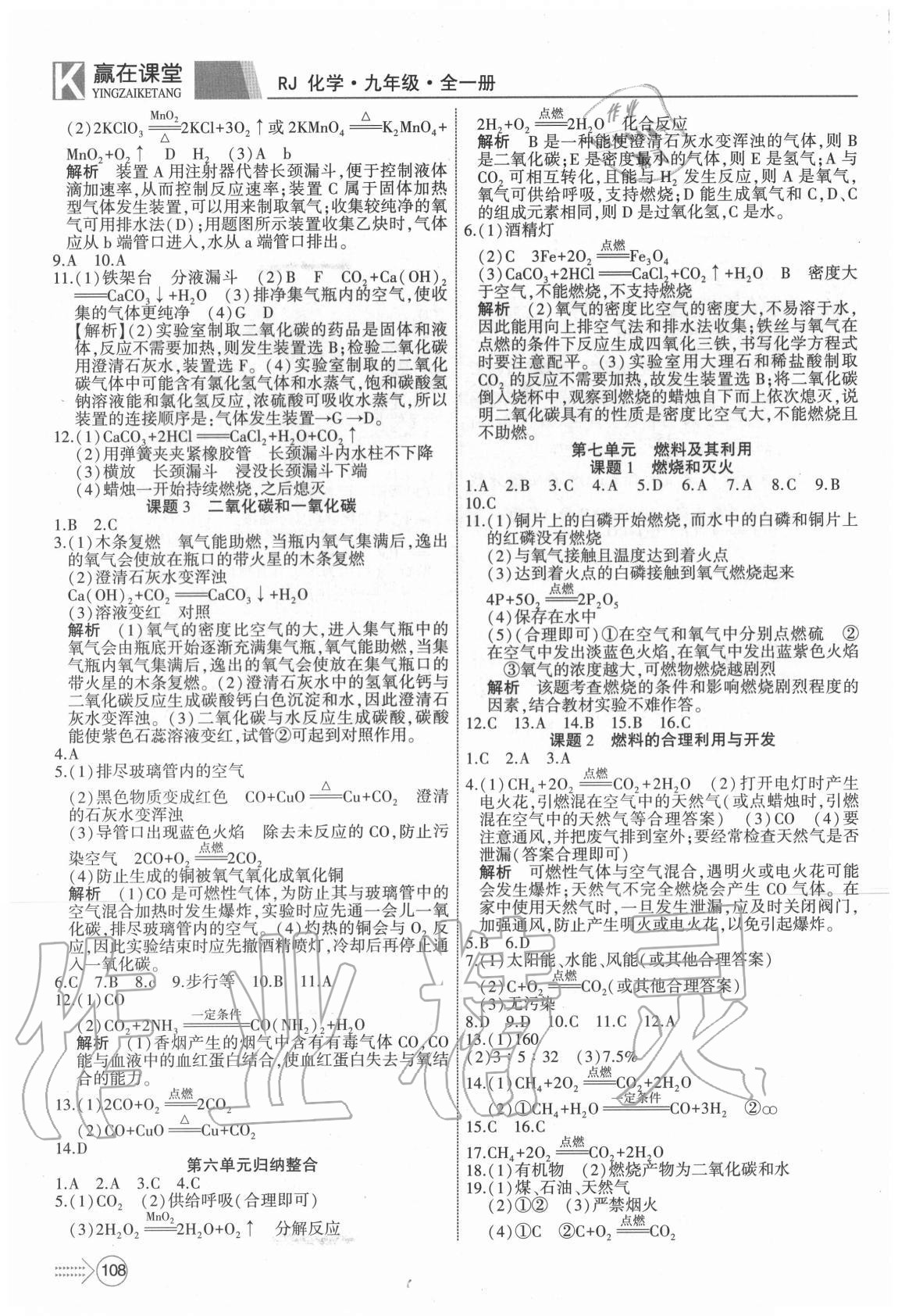 2020年宏翔書業贏在課堂九年級化學全一冊人教版 參考答案第6頁