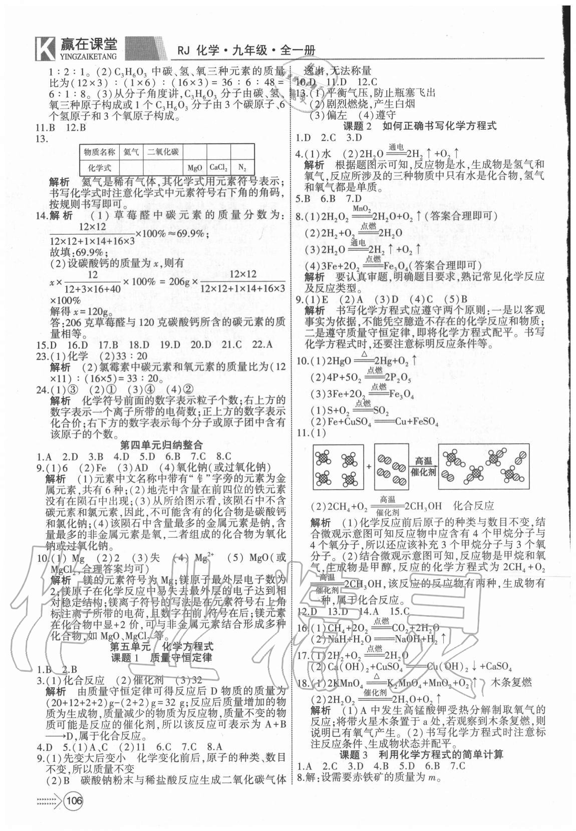2020年宏翔書業贏在課堂九年級化學全一冊人教版 參考答案第4頁