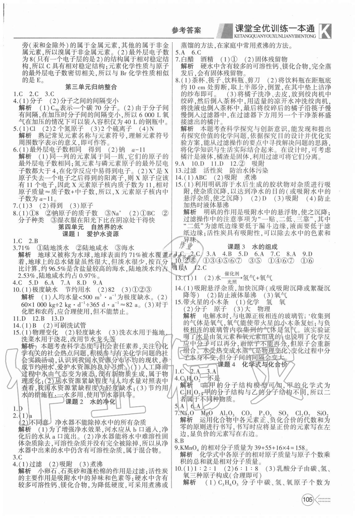 2020年宏翔書業贏在課堂九年級化學全一冊人教版 參考答案第3頁