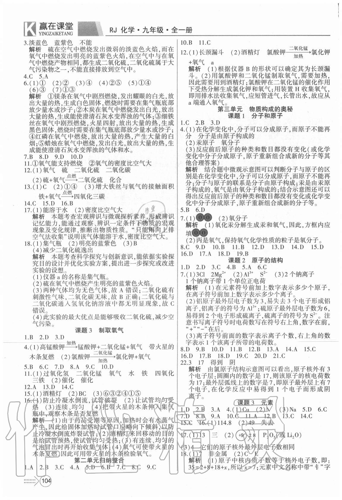 2020年宏翔書業贏在課堂九年級化學全一冊人教版 參考答案第2頁