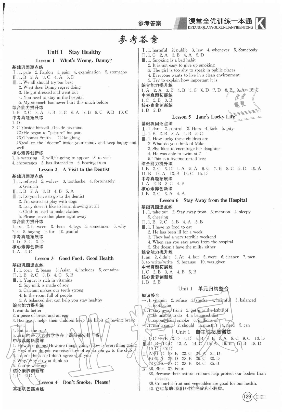 2020年宏翔書業(yè)贏在課堂九年級(jí)英語(yǔ)全一冊(cè)冀教版 第1頁(yè)