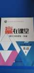 2020年宏翔書業(yè)贏在課堂九年級(jí)英語(yǔ)全一冊(cè)冀教版