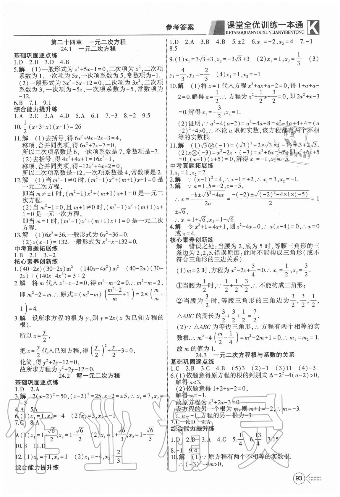 2020年宏翔書業贏在課堂九年級數學上冊冀教版 參考答案第3頁