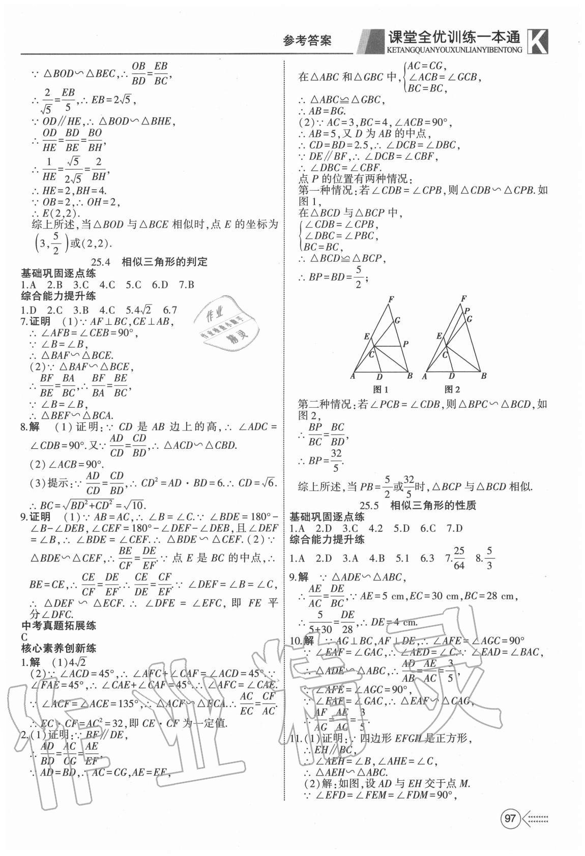 2020年宏翔書業贏在課堂九年級數學上冊冀教版 參考答案第7頁