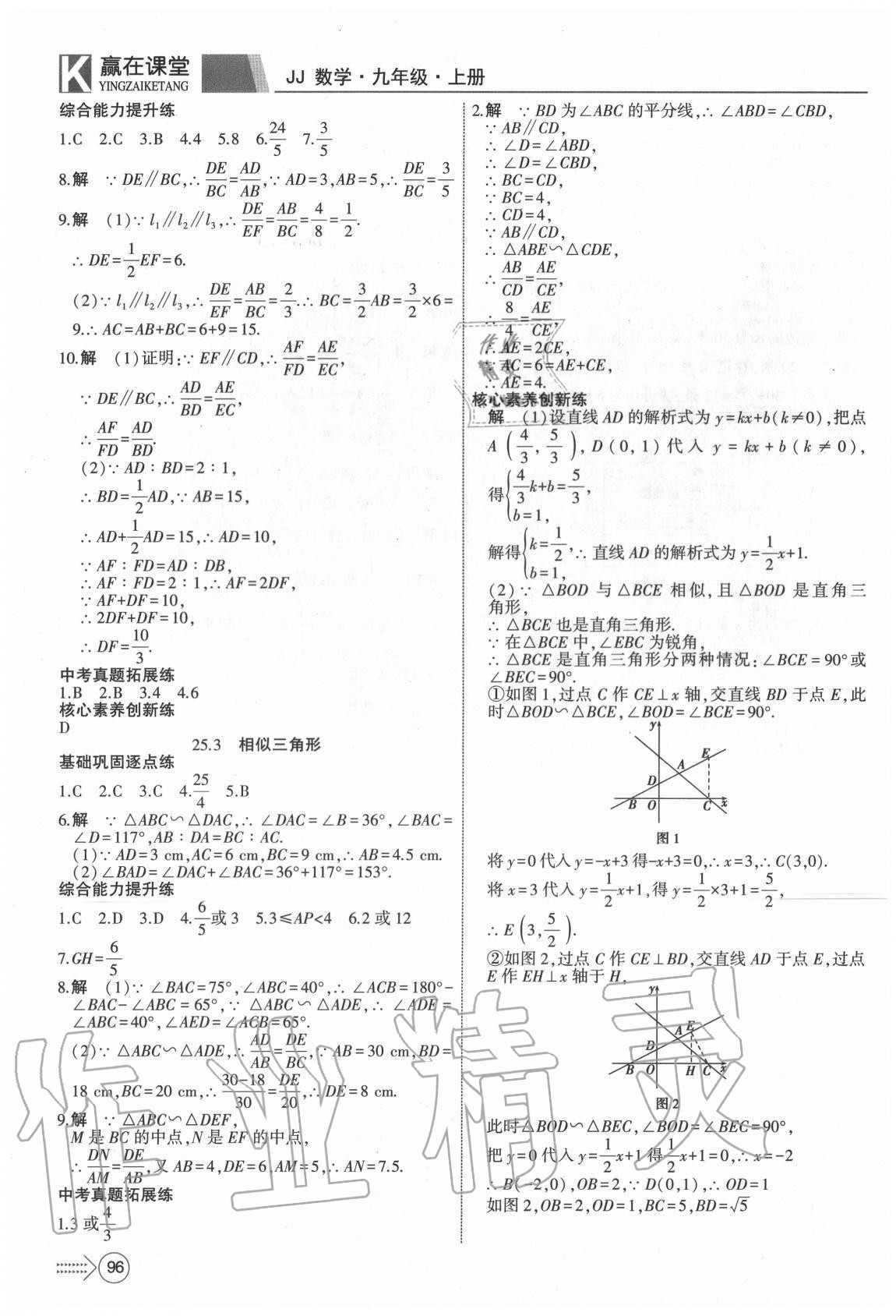 2020年宏翔書業贏在課堂九年級數學上冊冀教版 參考答案第6頁