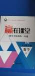 2020年宏翔書業贏在課堂九年級數學上冊冀教版
