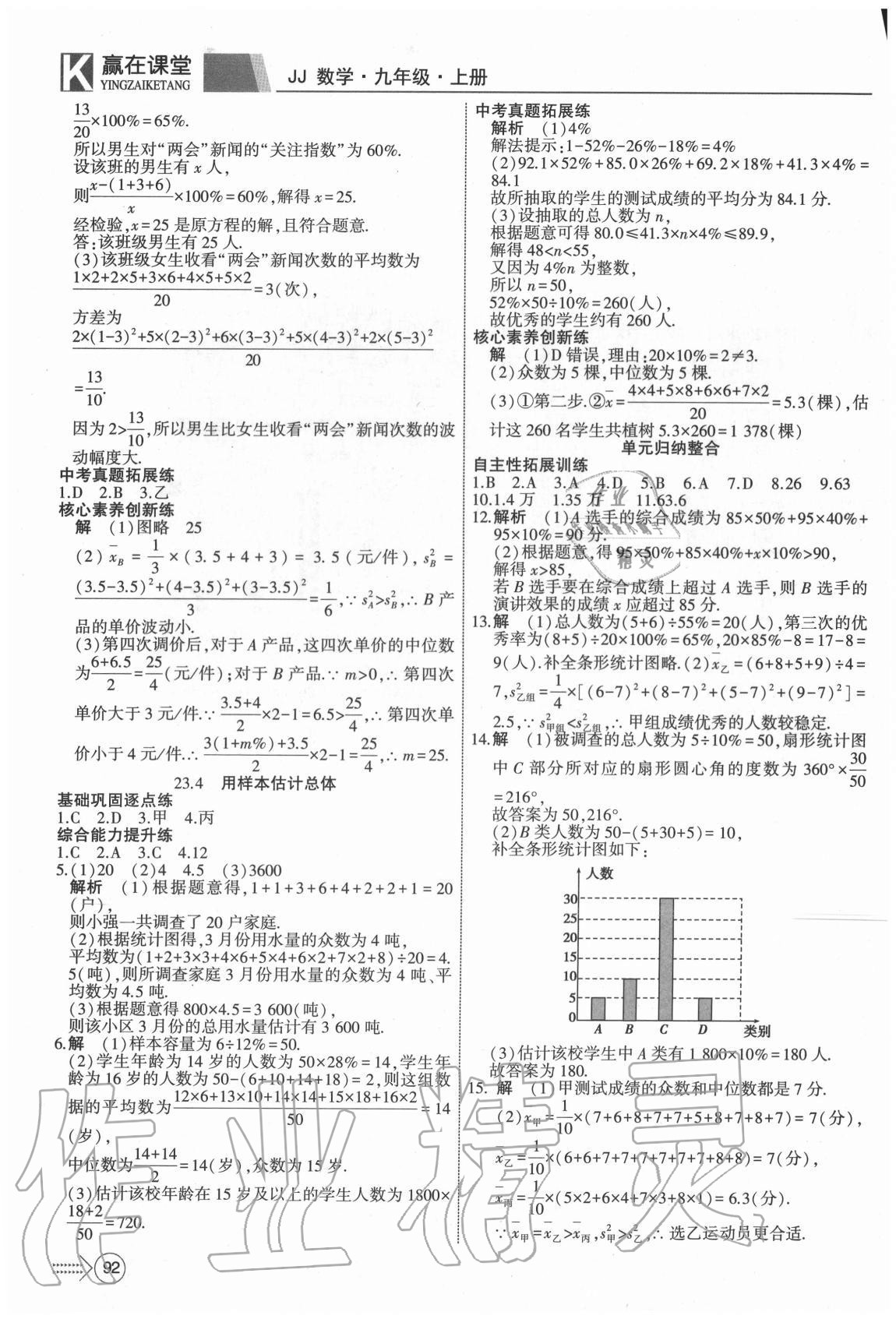 2020年宏翔書業贏在課堂九年級數學上冊冀教版 參考答案第2頁