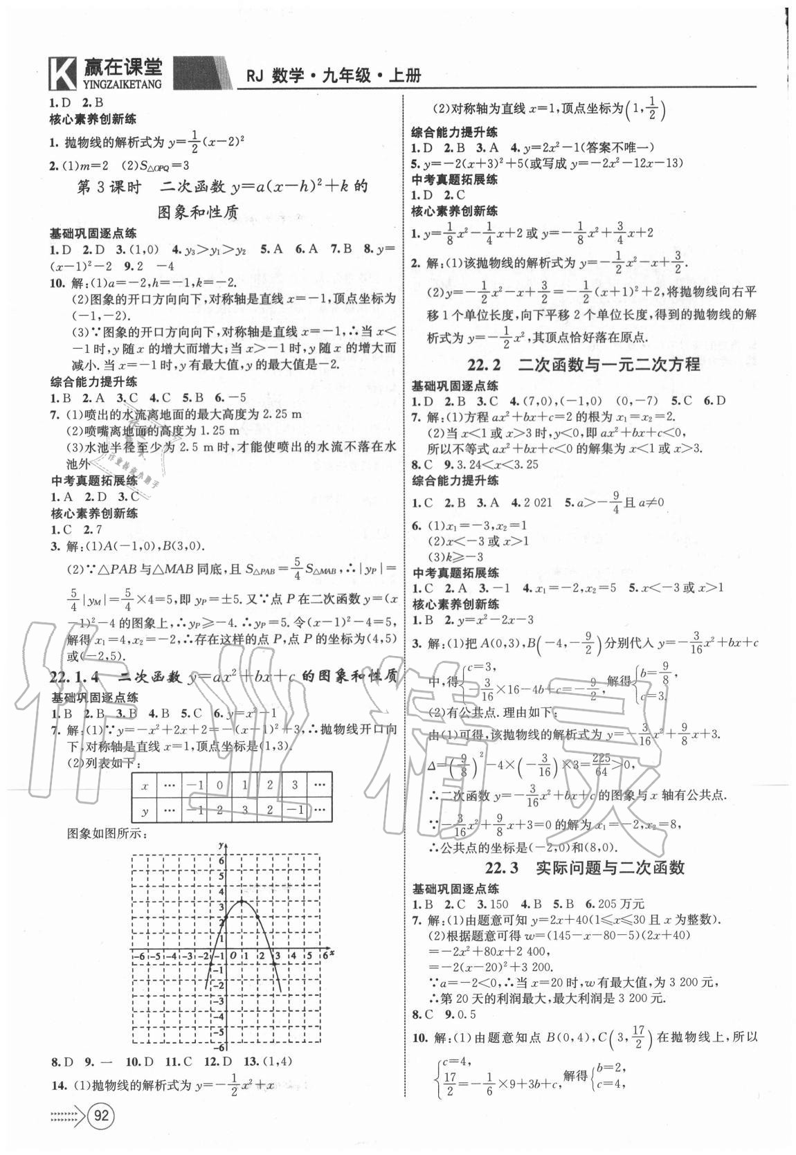 2020年宏翔書業贏在課堂九年級數學上冊人教版 參考答案第4頁