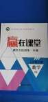 2020年宏翔書業贏在課堂九年級數學上冊人教版