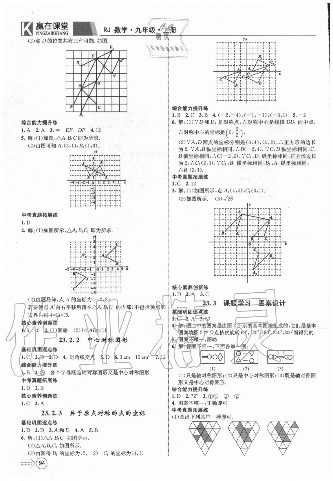 2020年宏翔書業贏在課堂九年級數學上冊人教版 參考答案第6頁