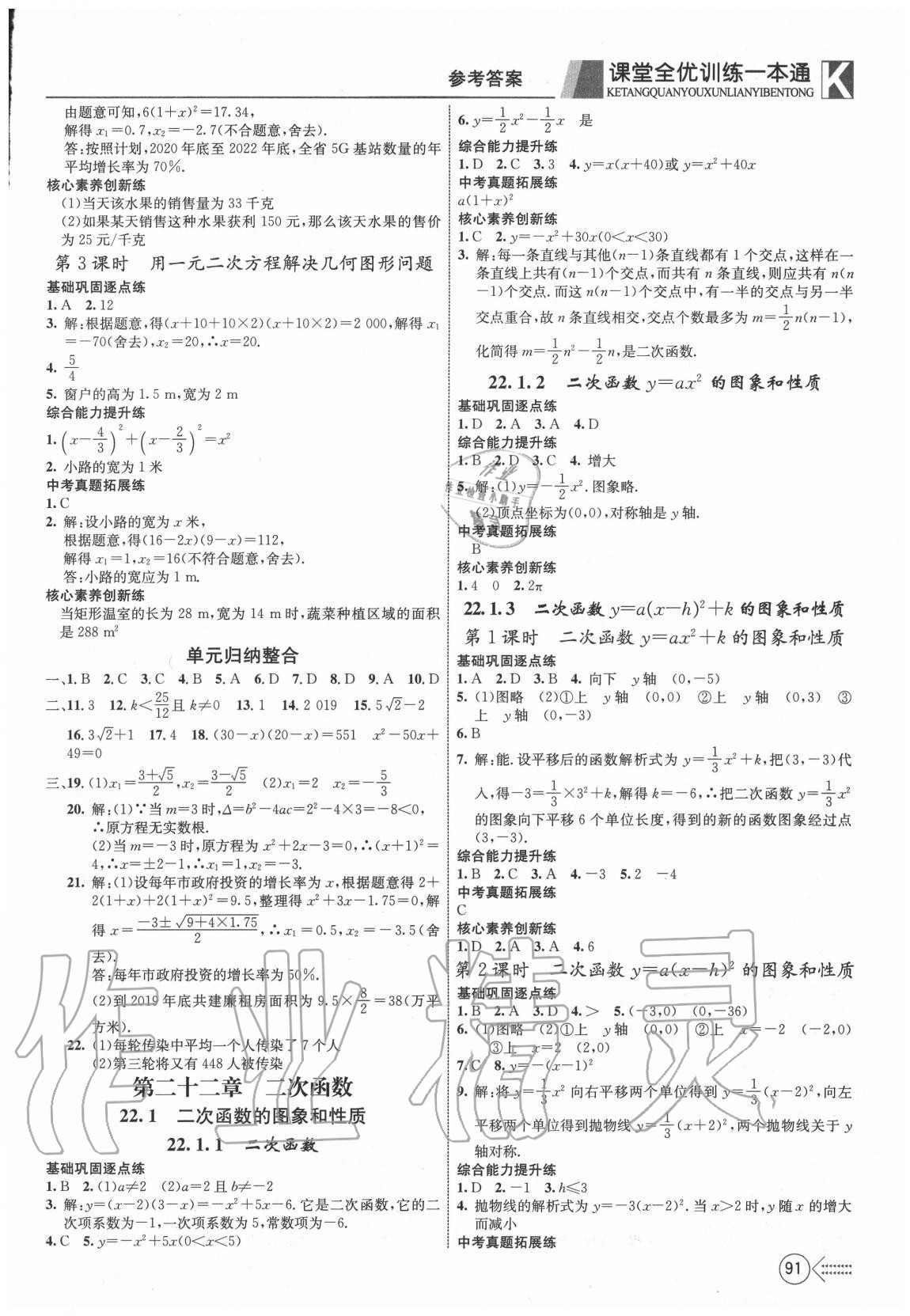 2020年宏翔書業贏在課堂九年級數學上冊人教版 參考答案第3頁