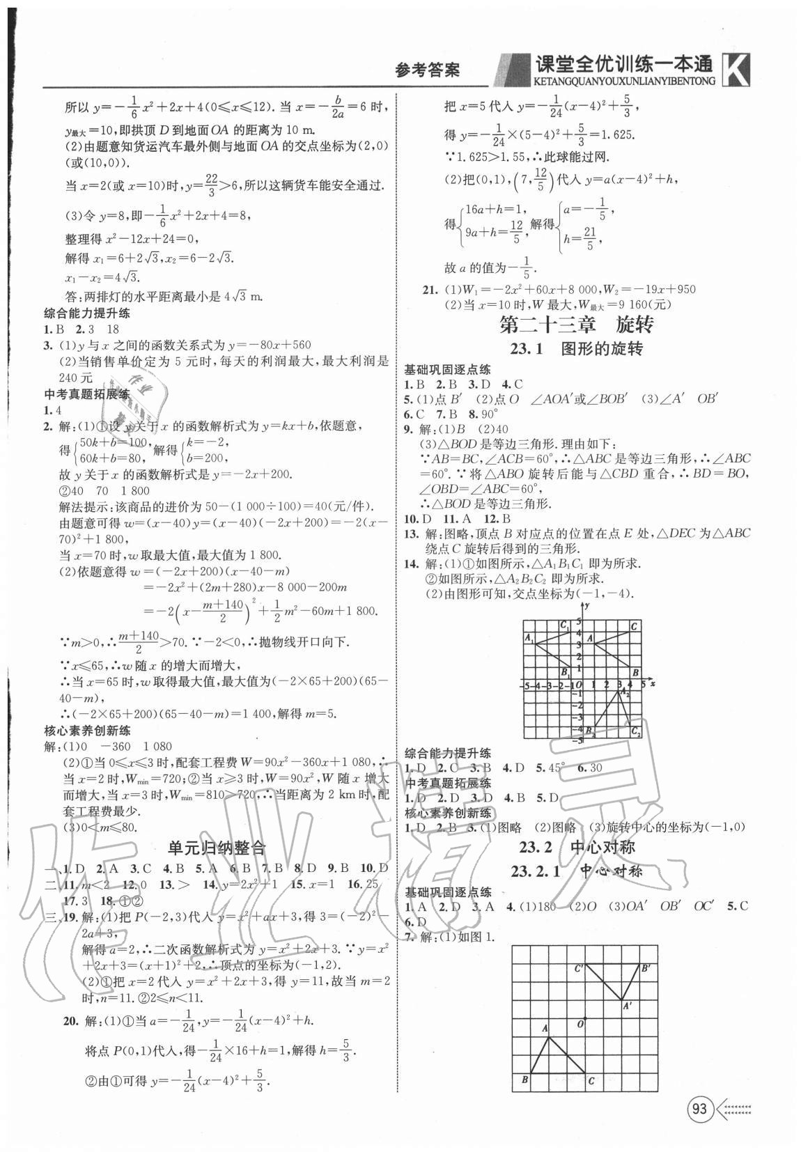 2020年宏翔書業贏在課堂九年級數學上冊人教版 參考答案第5頁