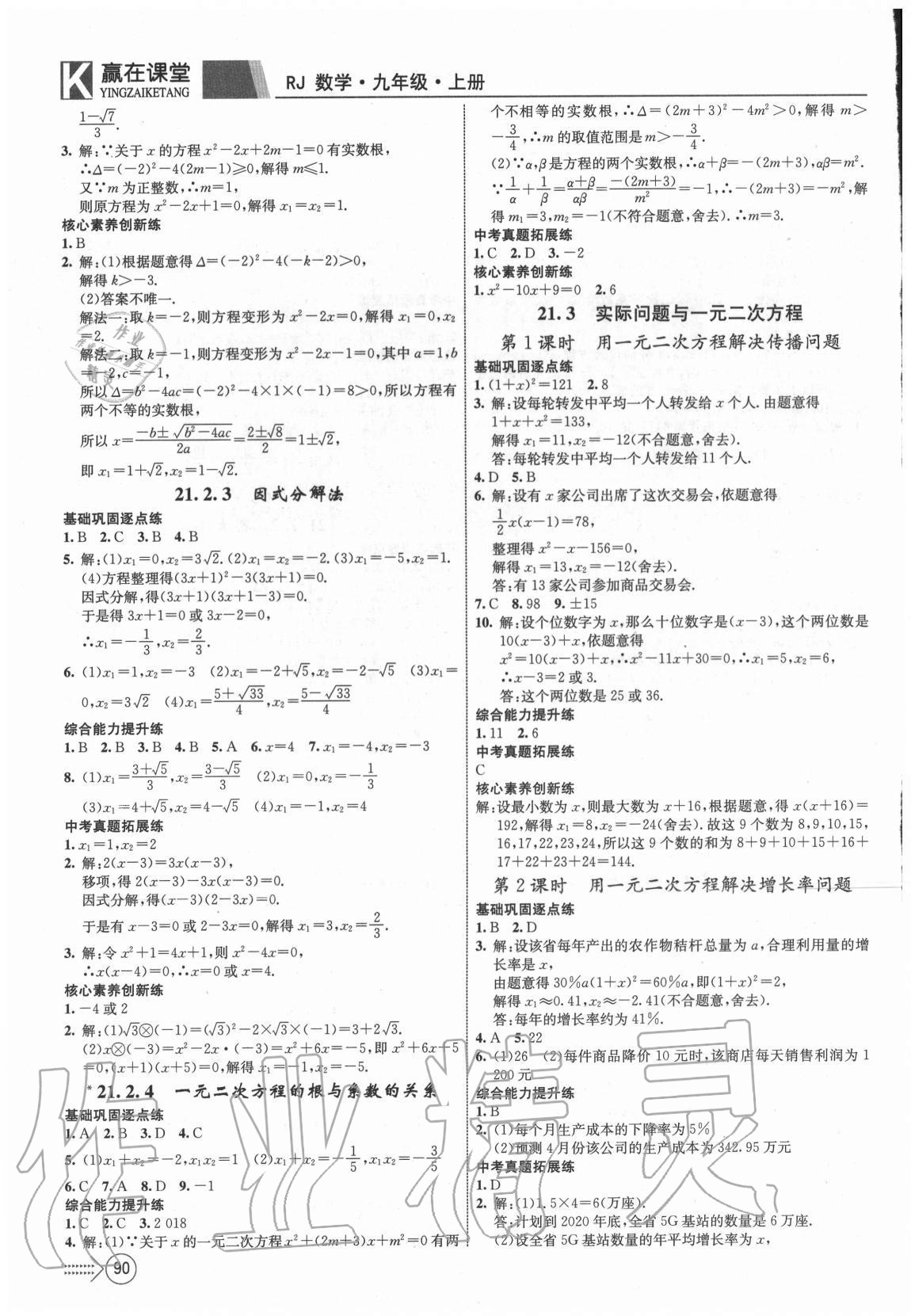 2020年宏翔書業贏在課堂九年級數學上冊人教版 參考答案第2頁