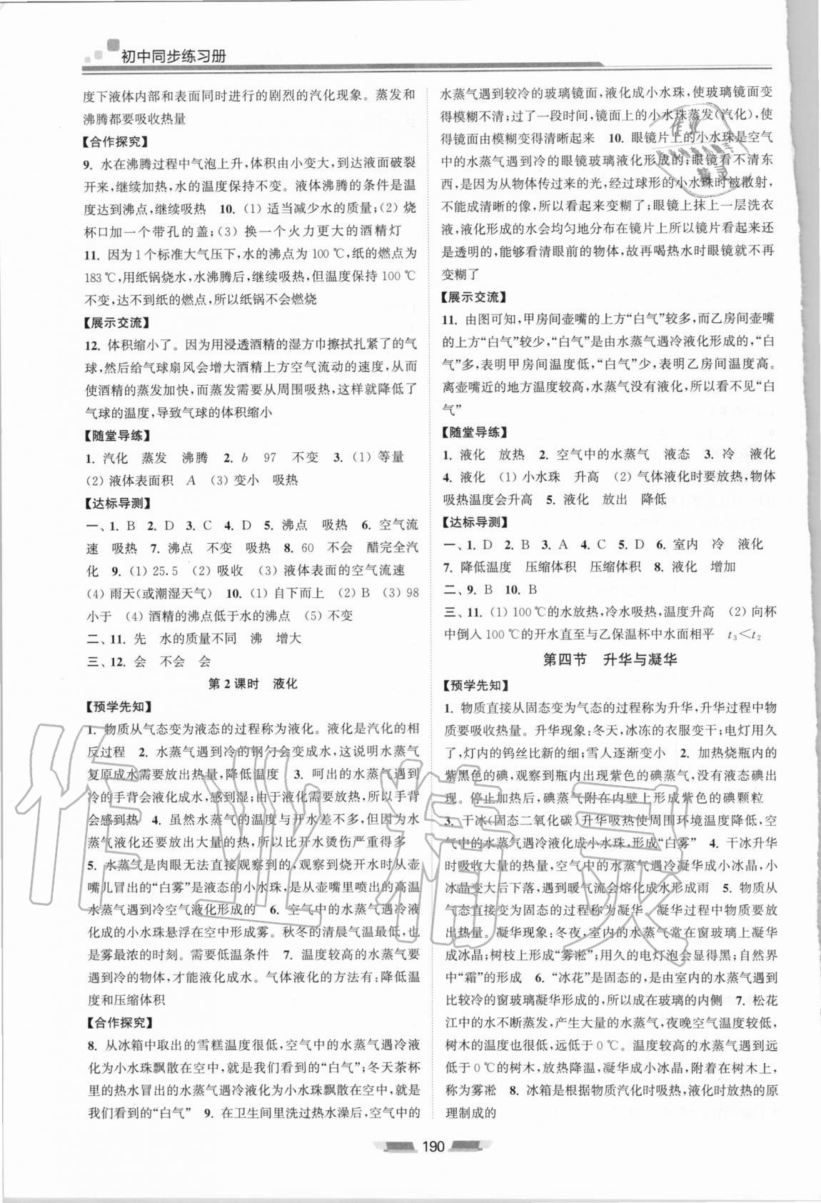 2020年初中同步練習(xí)冊(cè)九年級(jí)物理全一冊(cè)滬科版湖南少年兒童出版社 第2頁(yè)