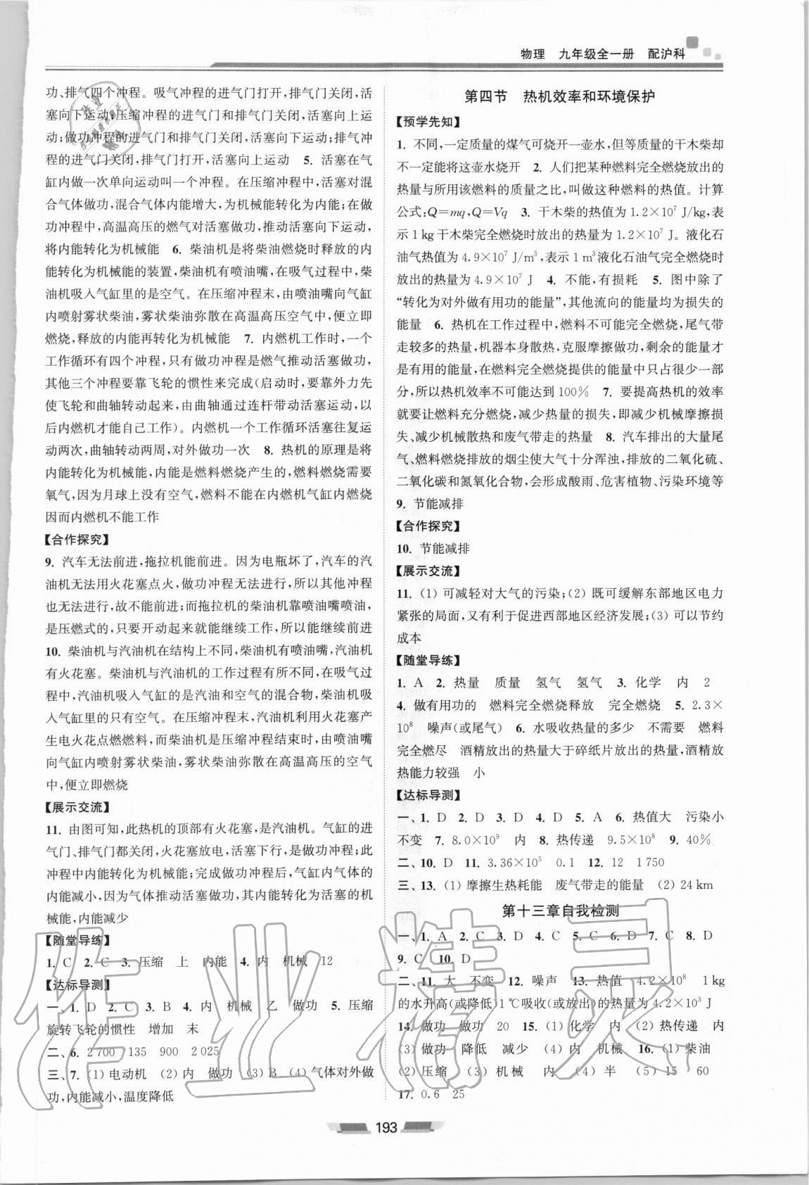 2020年初中同步練習(xí)冊九年級物理全一冊滬科版湖南少年兒童出版社 第5頁