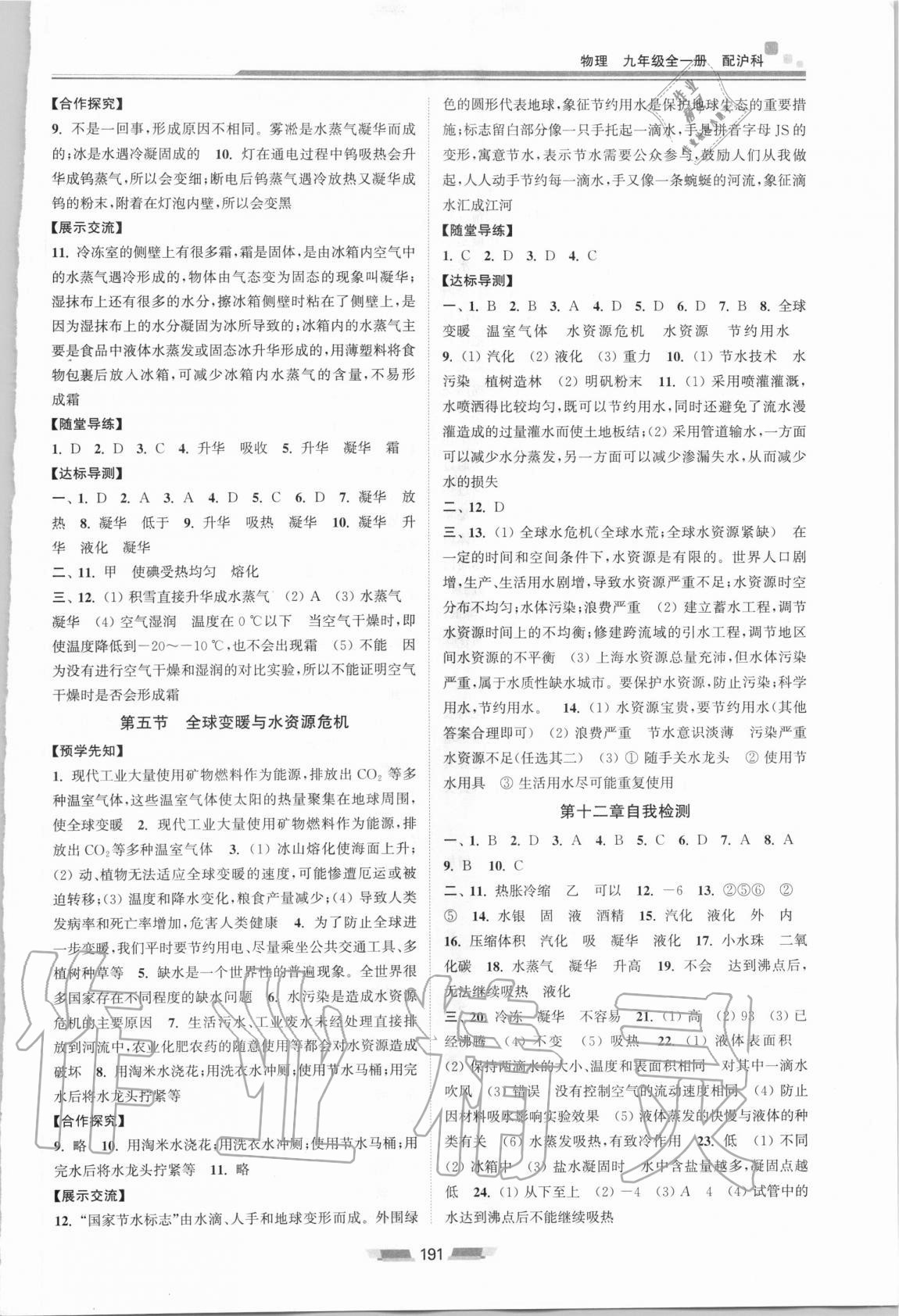 2020年初中同步練習(xí)冊(cè)九年級(jí)物理全一冊(cè)滬科版湖南少年兒童出版社 第3頁(yè)