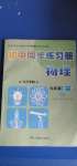 2020年初中同步練習(xí)冊九年級物理全一冊滬科版湖南少年兒童出版社