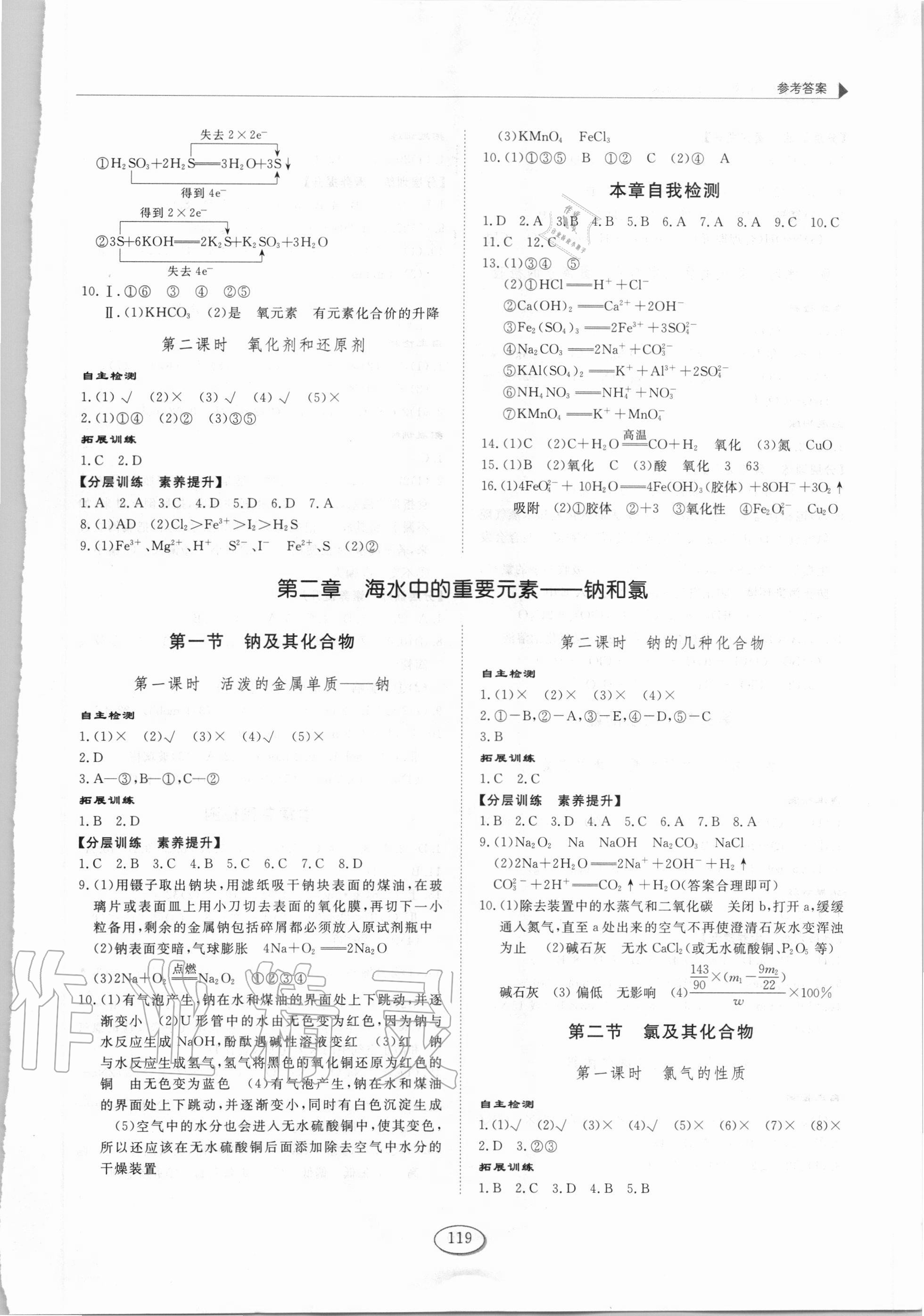 2020年高中同步練習冊化學必修第一冊人教版山東科學技術(shù)出版社 參考答案第2頁