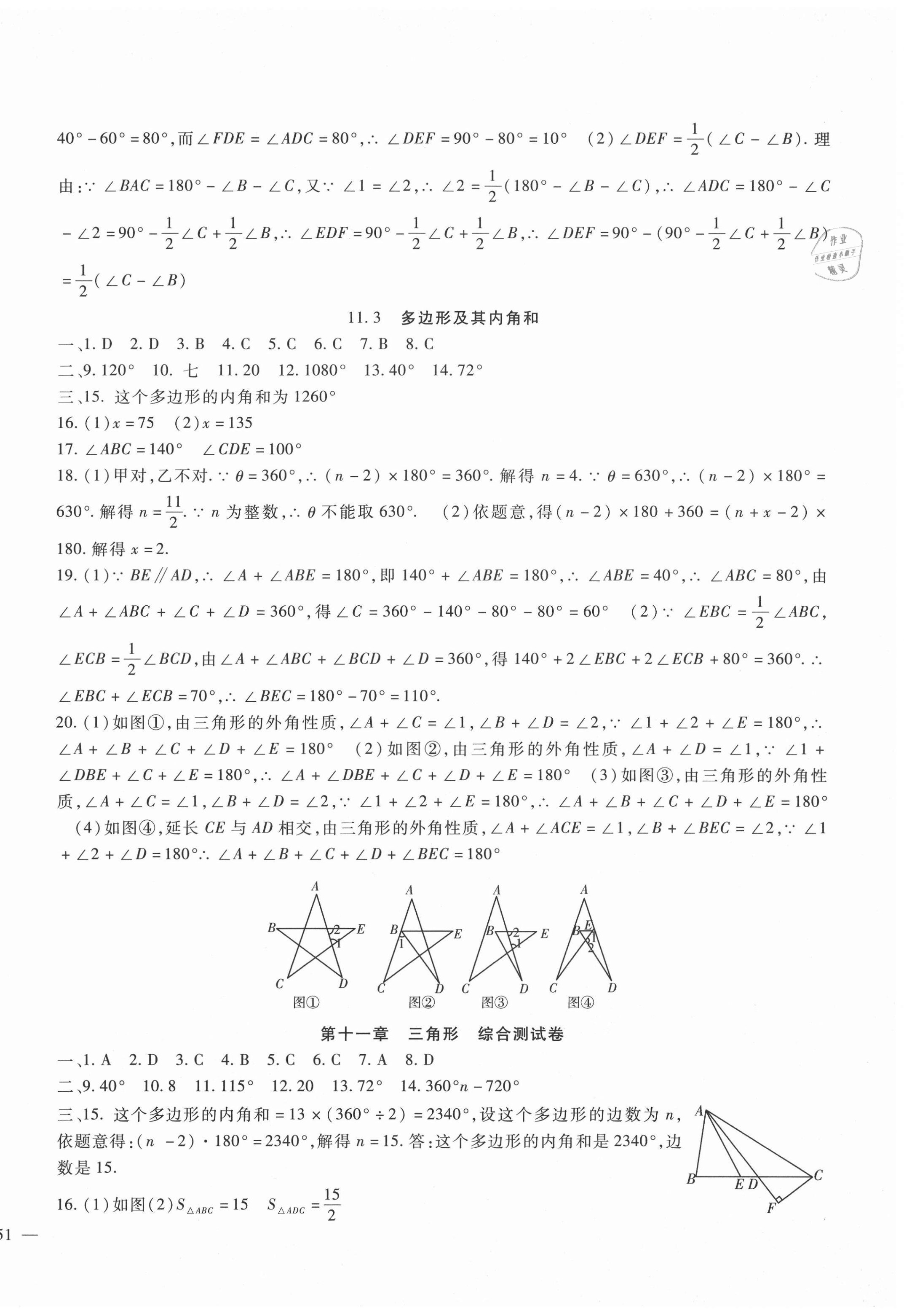 2020年海淀金卷八年级数学上册人教版 第2页