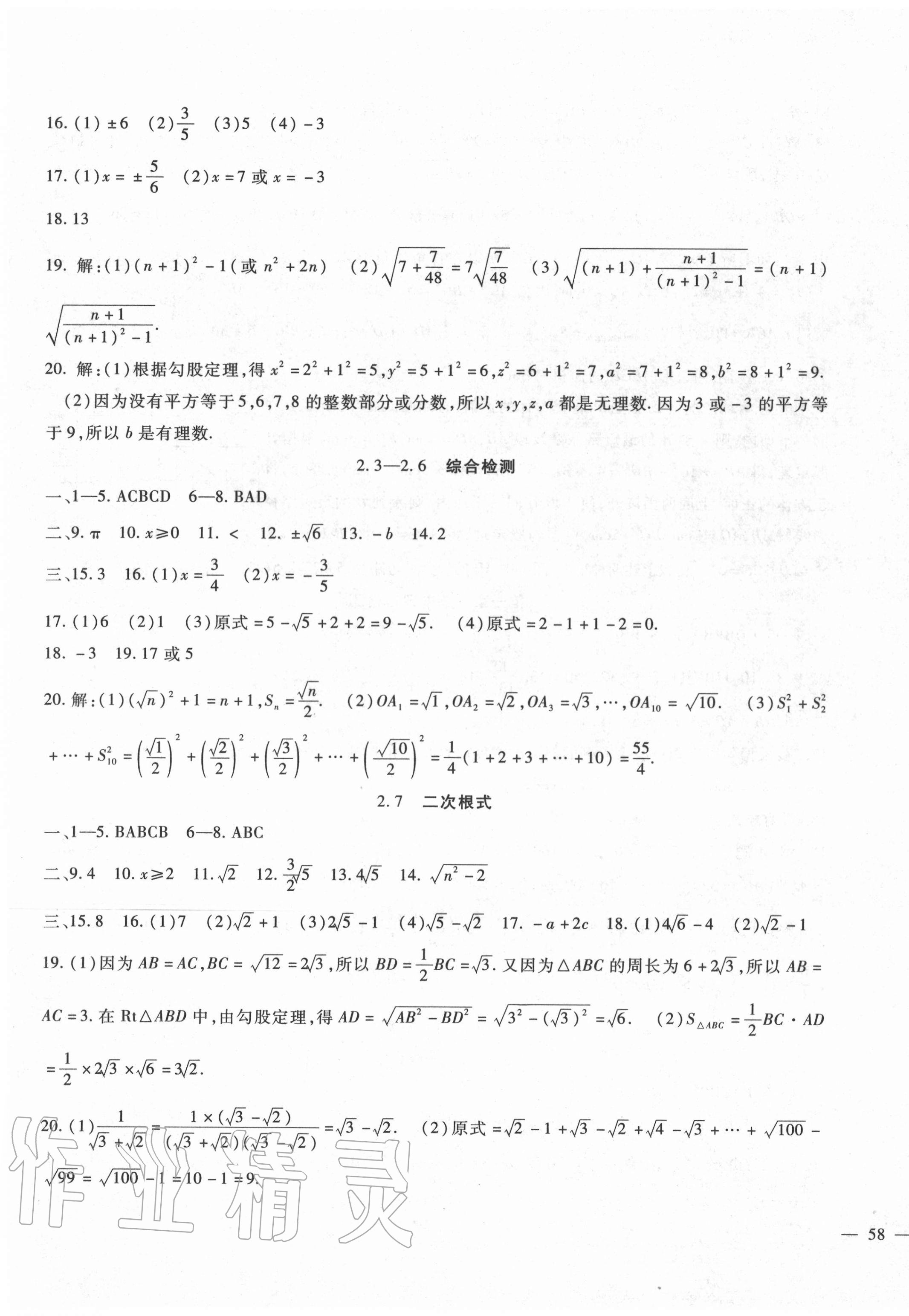 2020年海淀金卷八年級(jí)數(shù)學(xué)上冊(cè)北師大版 第3頁(yè)