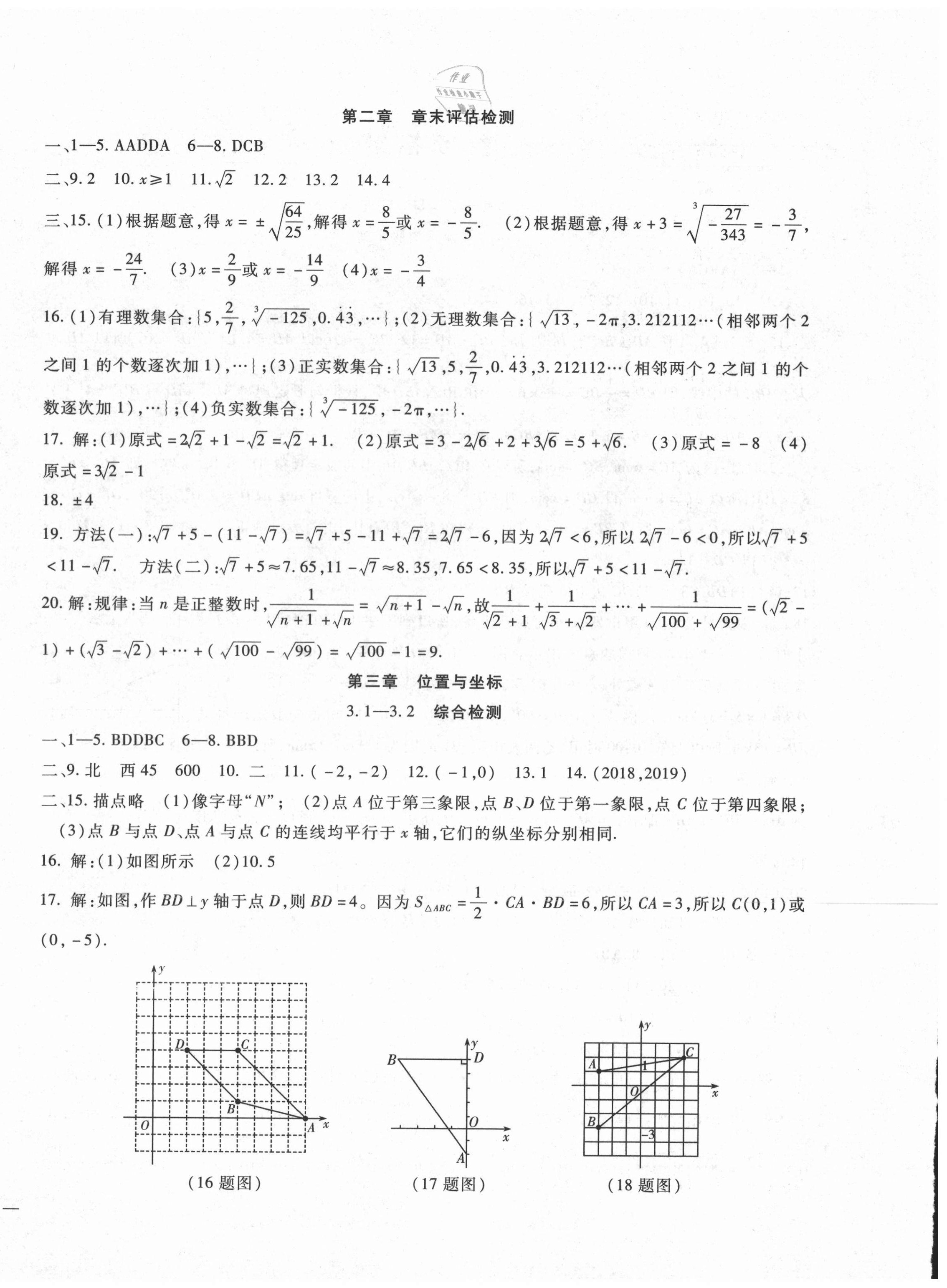 2020年海淀金卷八年級數(shù)學(xué)上冊北師大版 第4頁