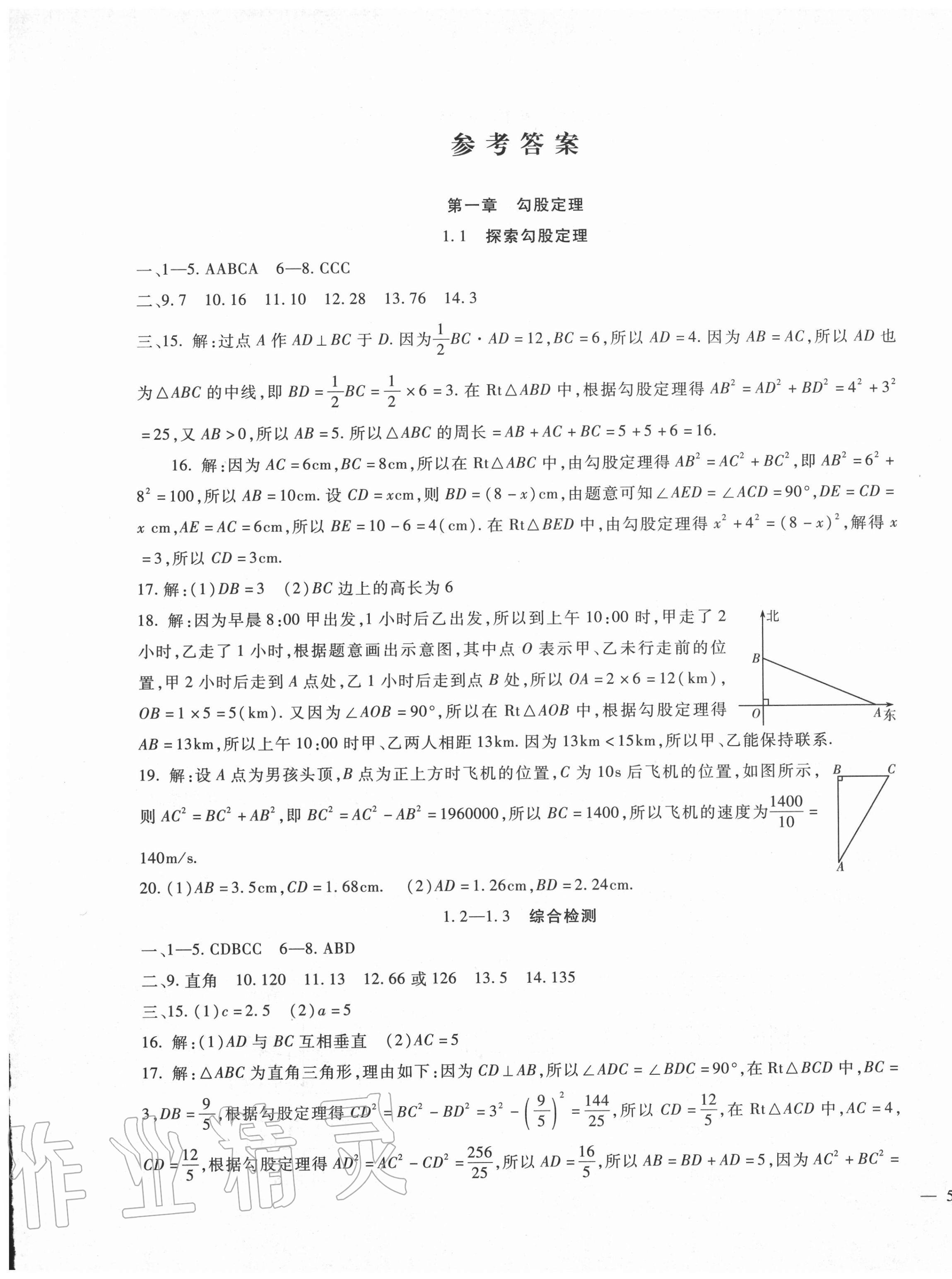 2020年海淀金卷八年级数学上册北师大版 第1页