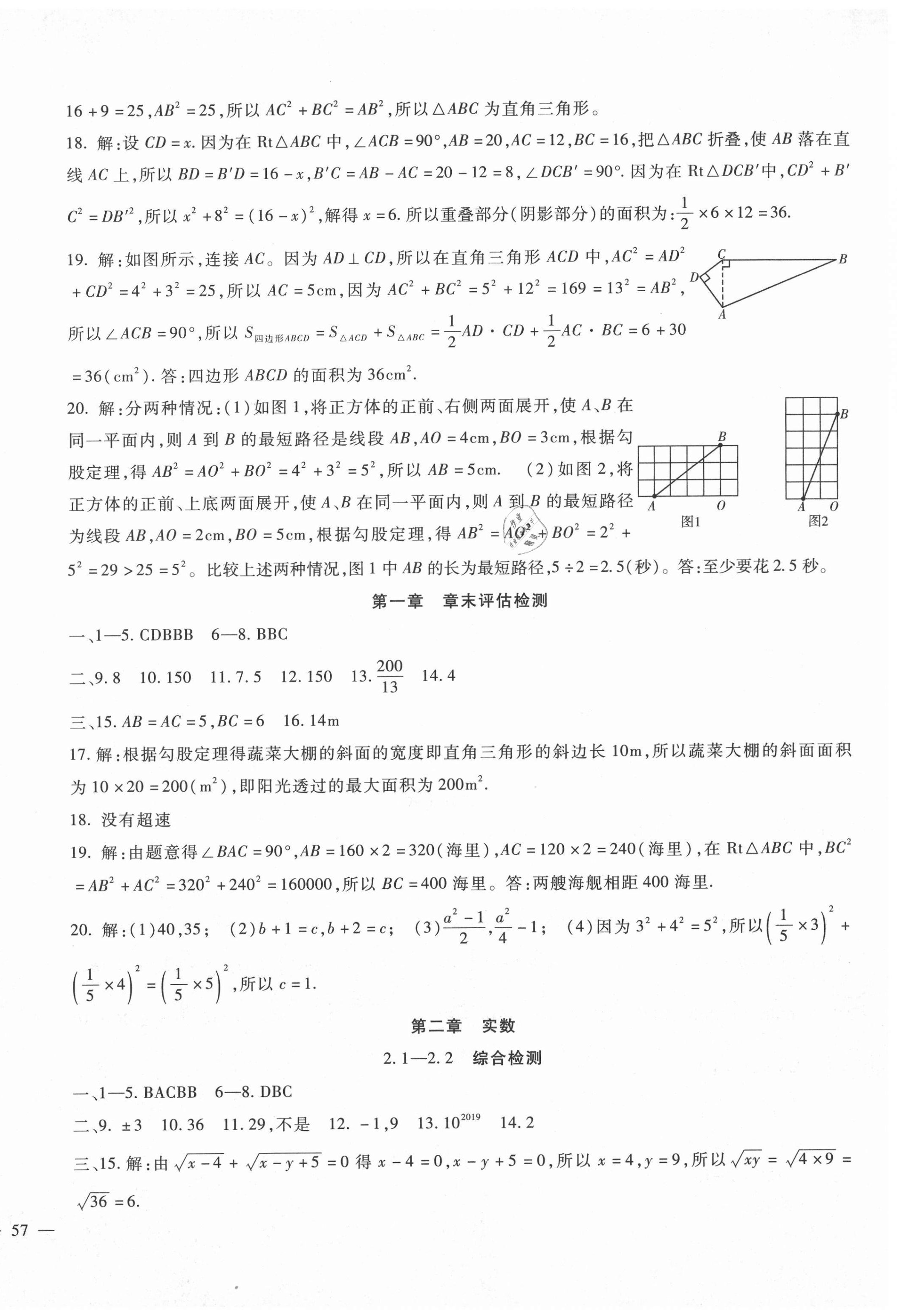 2020年海淀金卷八年级数学上册北师大版 第2页