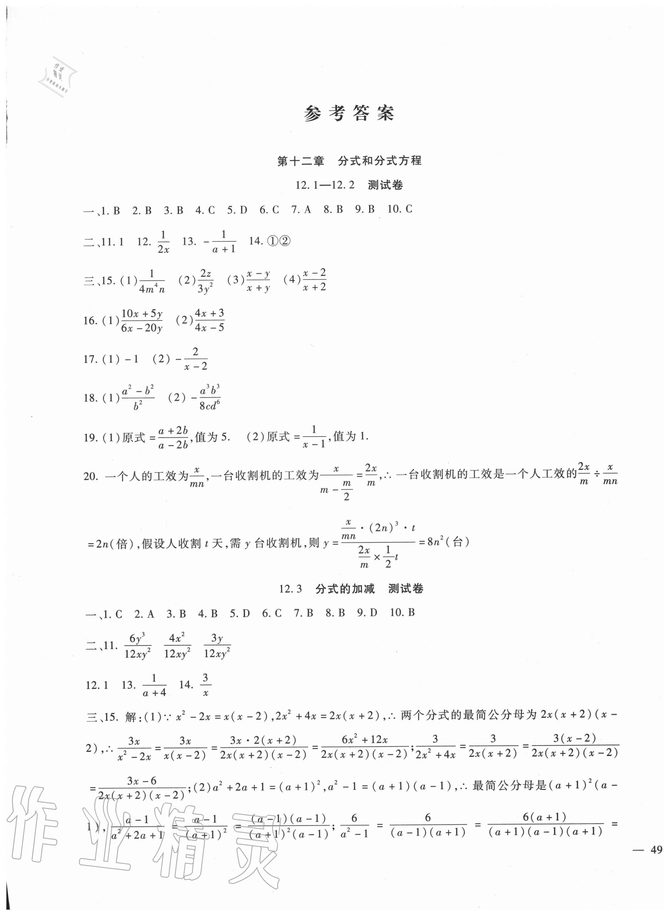 2020年海淀金卷八年级数学上册冀教版 第1页