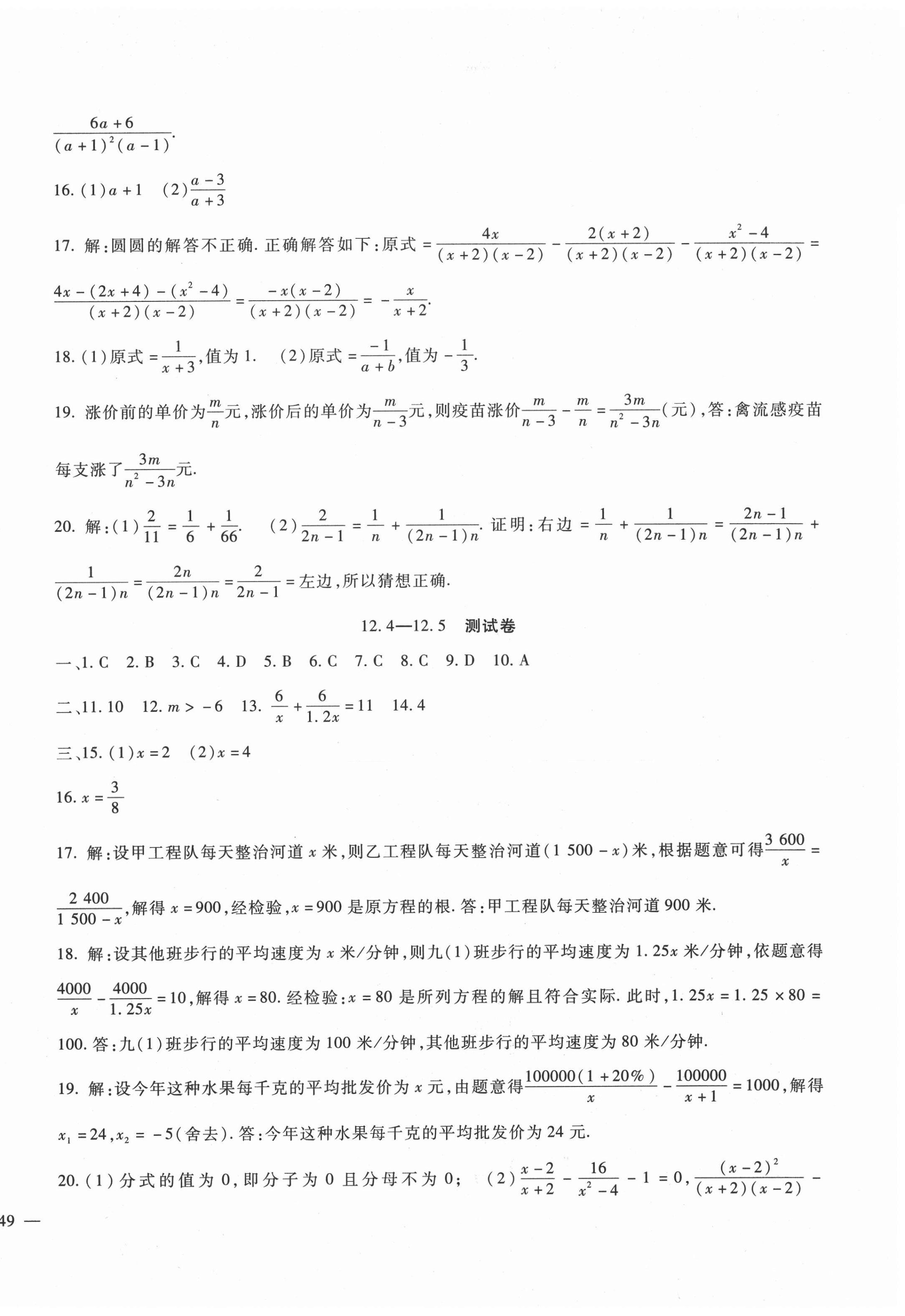 2020年海淀金卷八年級(jí)數(shù)學(xué)上冊(cè)冀教版 第2頁