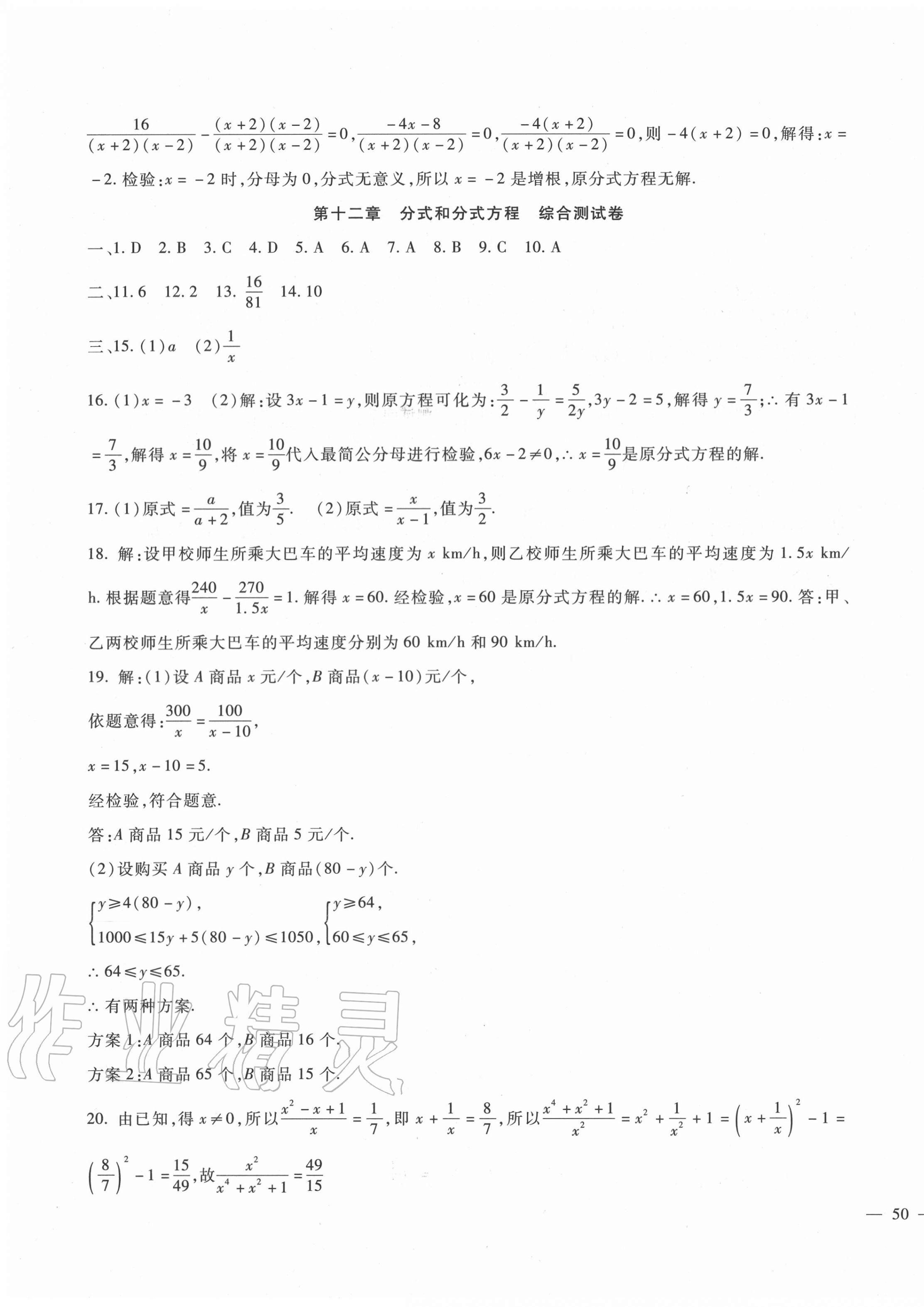 2020年海淀金卷八年级数学上册冀教版 第3页