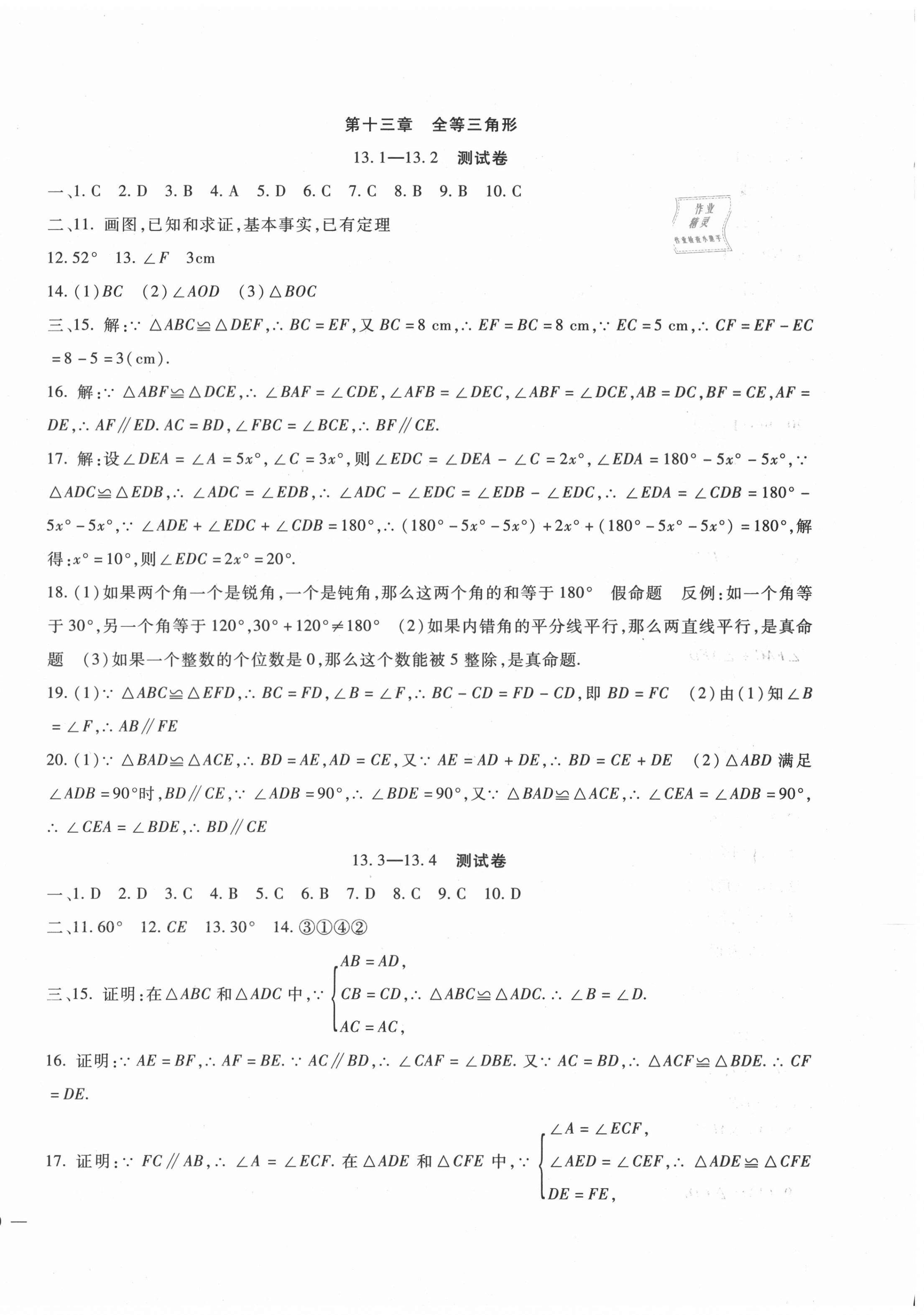 2020年海淀金卷八年级数学上册冀教版 第4页