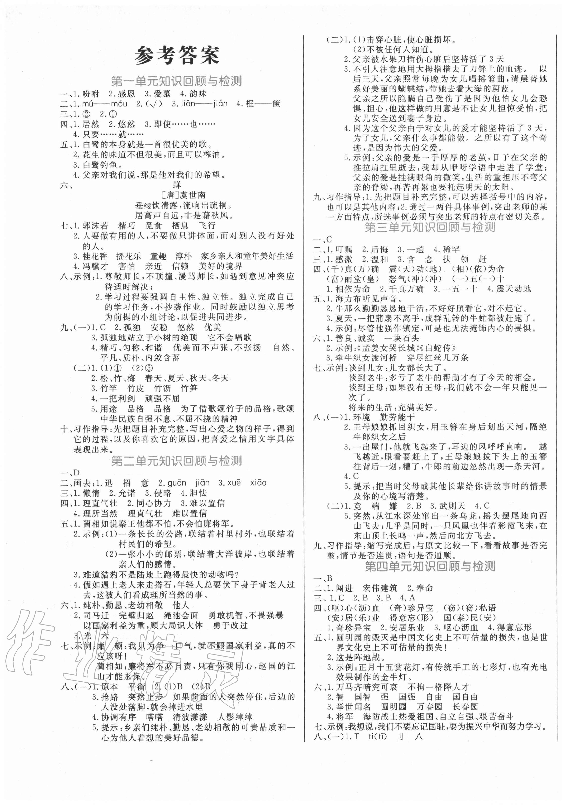 2020年黃岡名卷五年級(jí)語文上冊(cè)人教版 第1頁