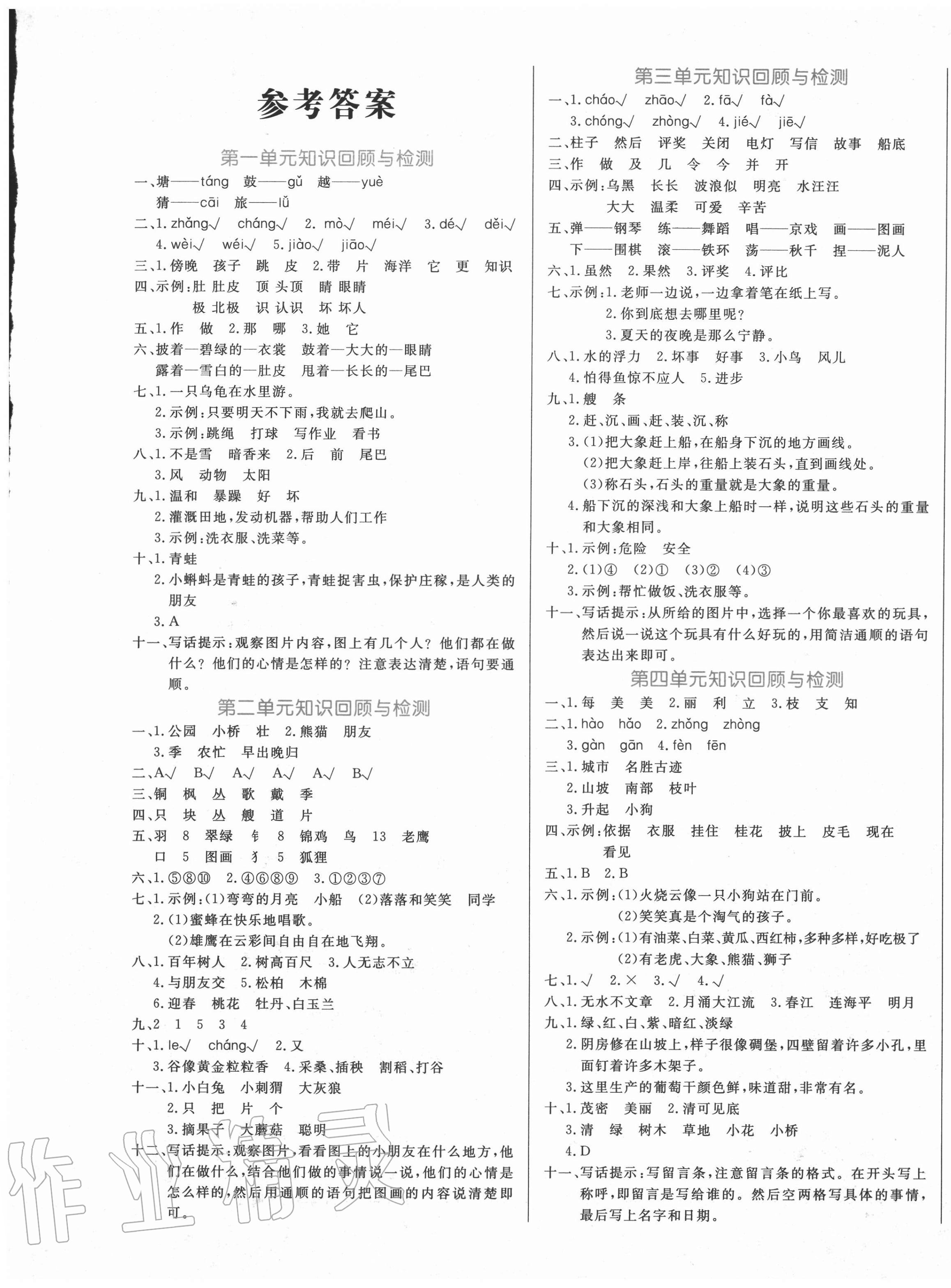 2020年黃岡名卷二年級語文上冊人教版 第1頁