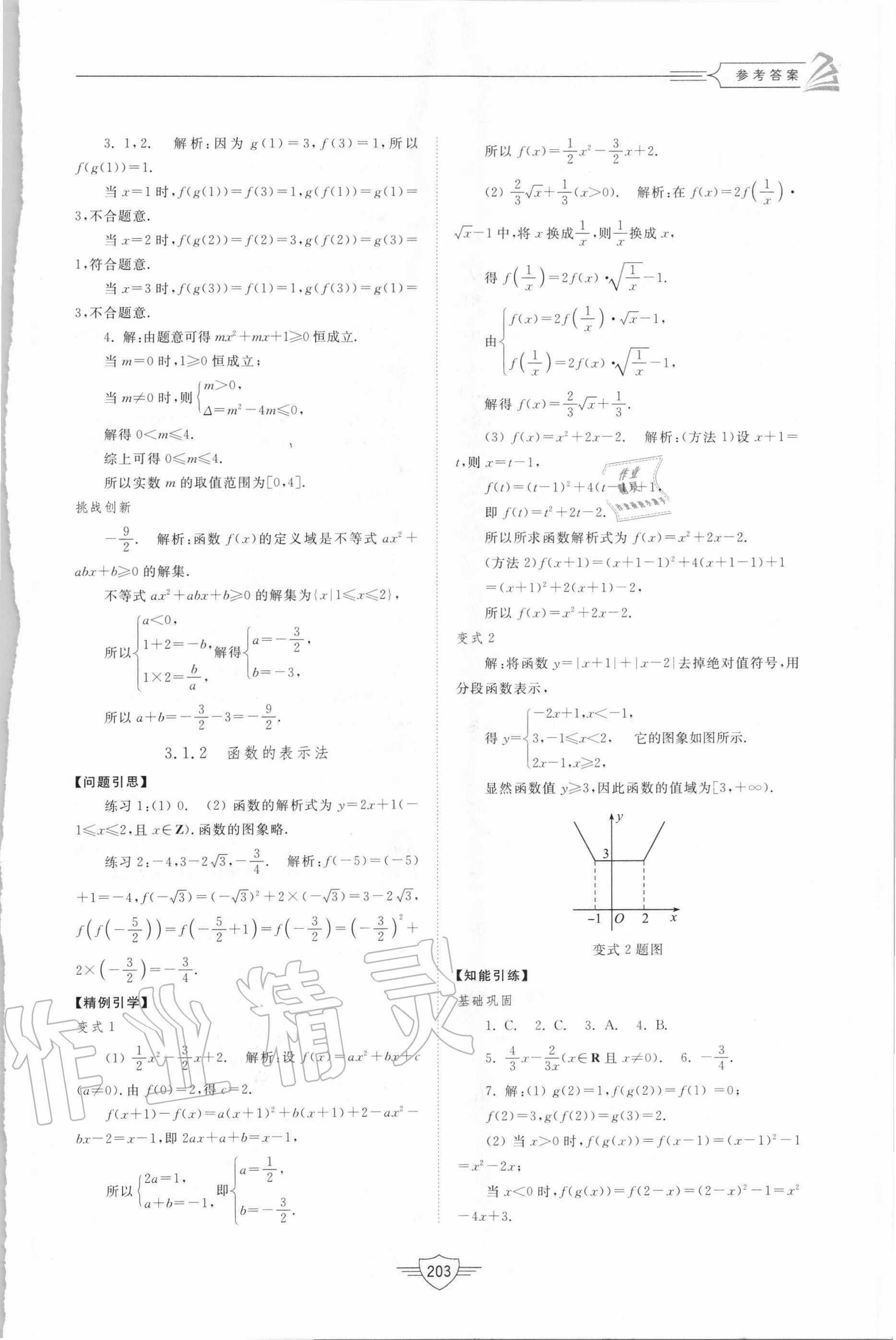 2020年高中同步練習(xí)冊(cè)數(shù)學(xué)必修第一冊(cè)人教A版山東教育出版社 參考答案第20頁