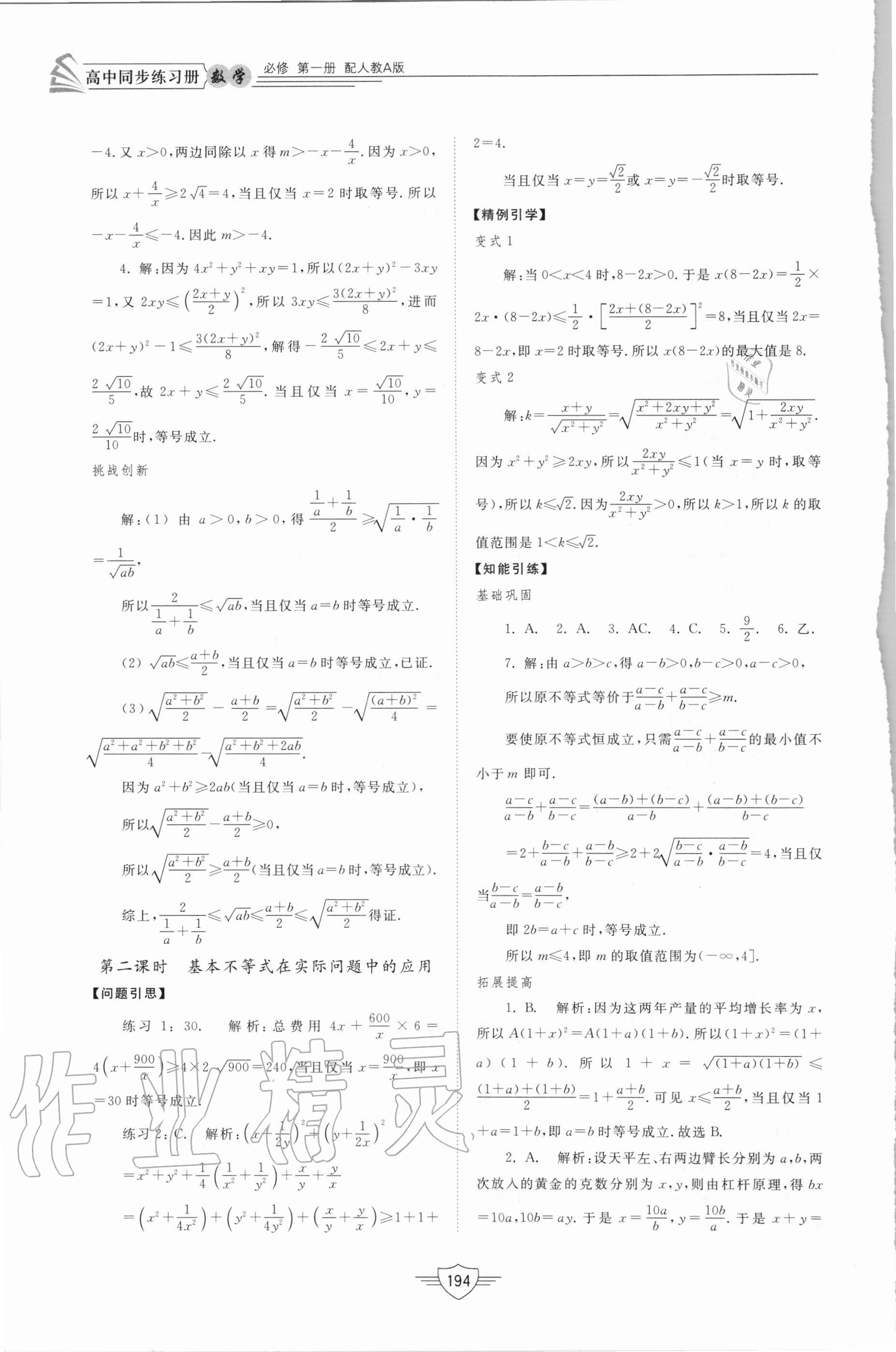 2020年高中同步練習(xí)冊(cè)數(shù)學(xué)必修第一冊(cè)人教A版山東教育出版社 參考答案第11頁