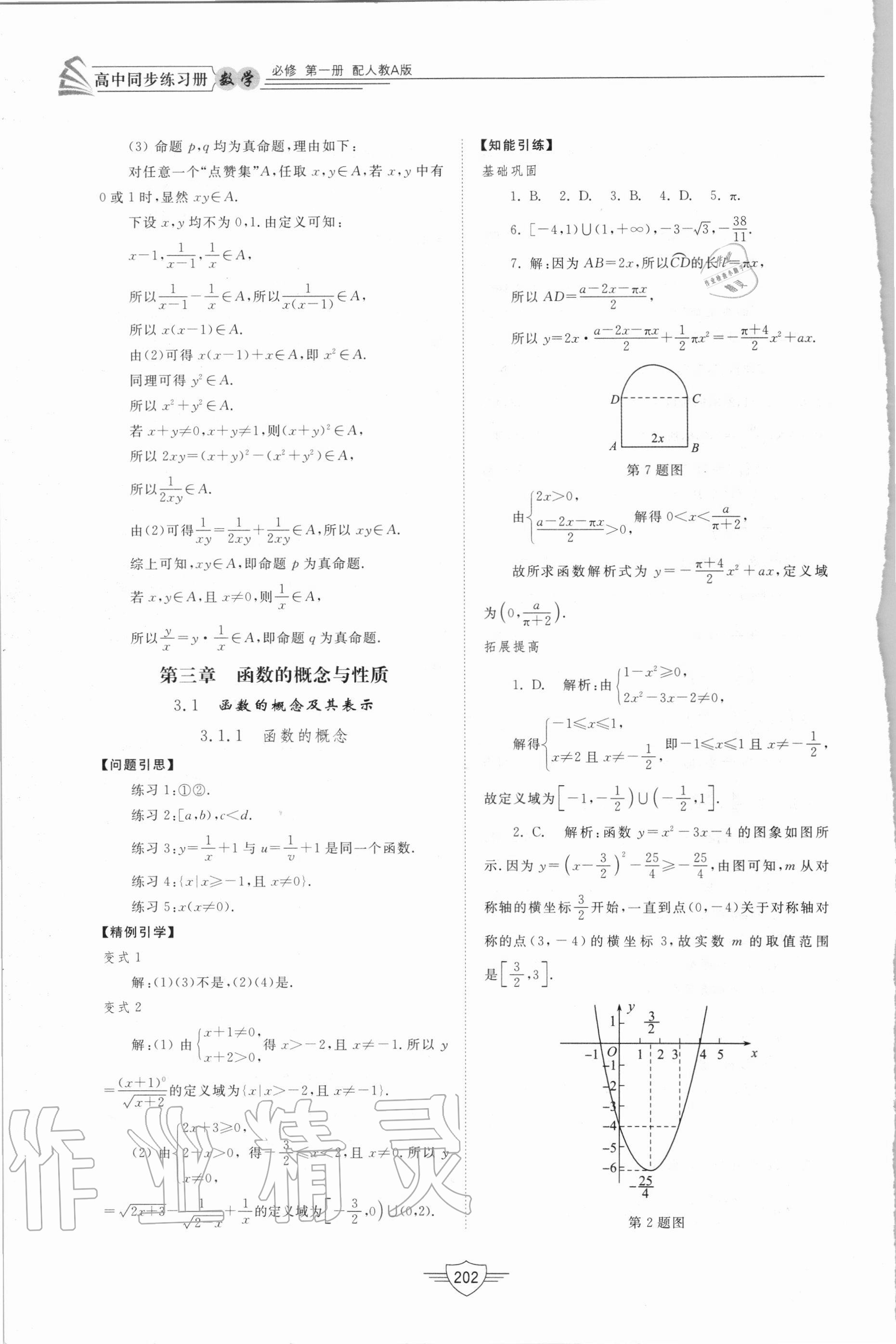 2020年高中同步練習冊數(shù)學必修第一冊人教A版山東教育出版社 參考答案第19頁