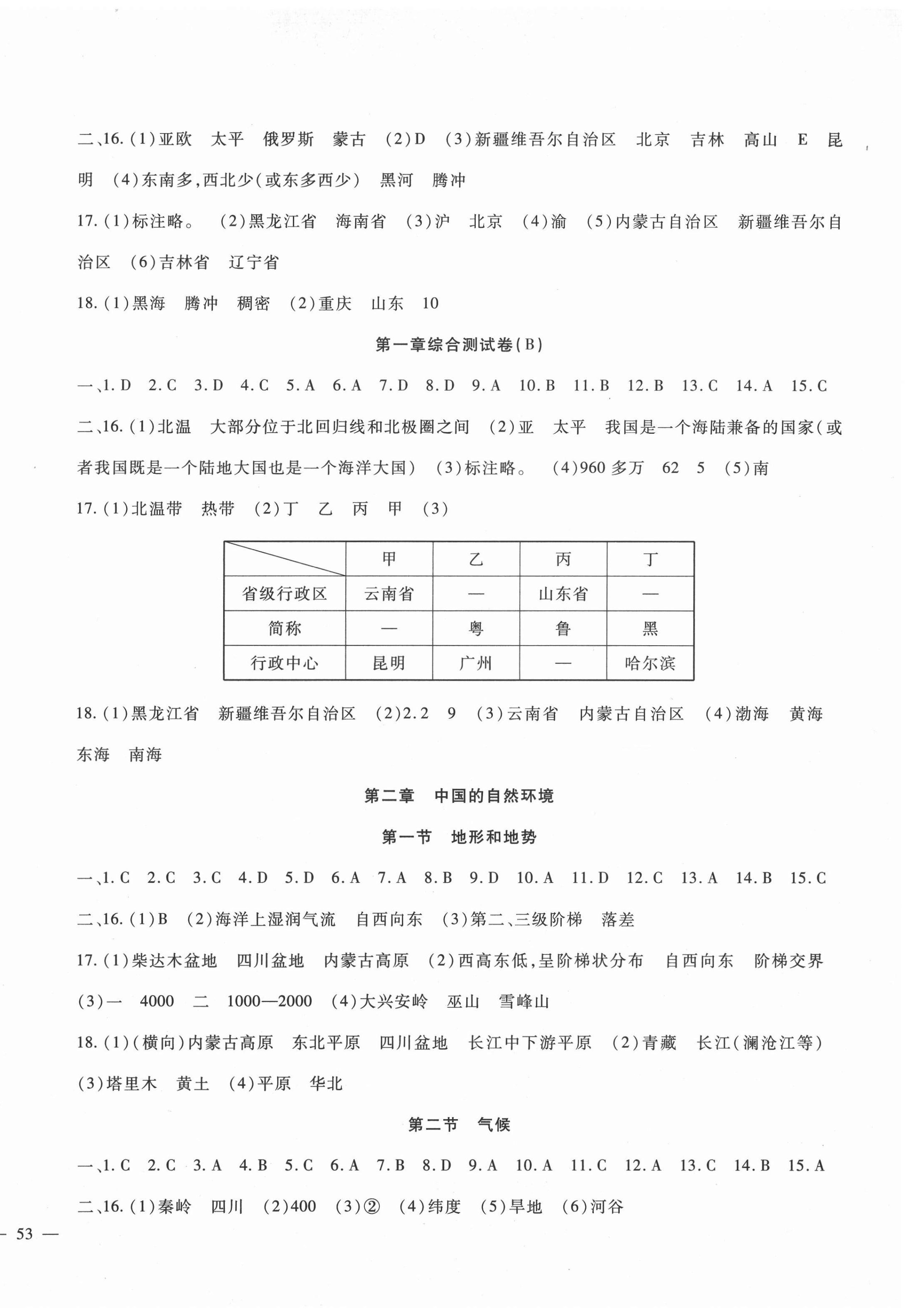 2020年海淀金卷八年級地理上冊人教版 第2頁