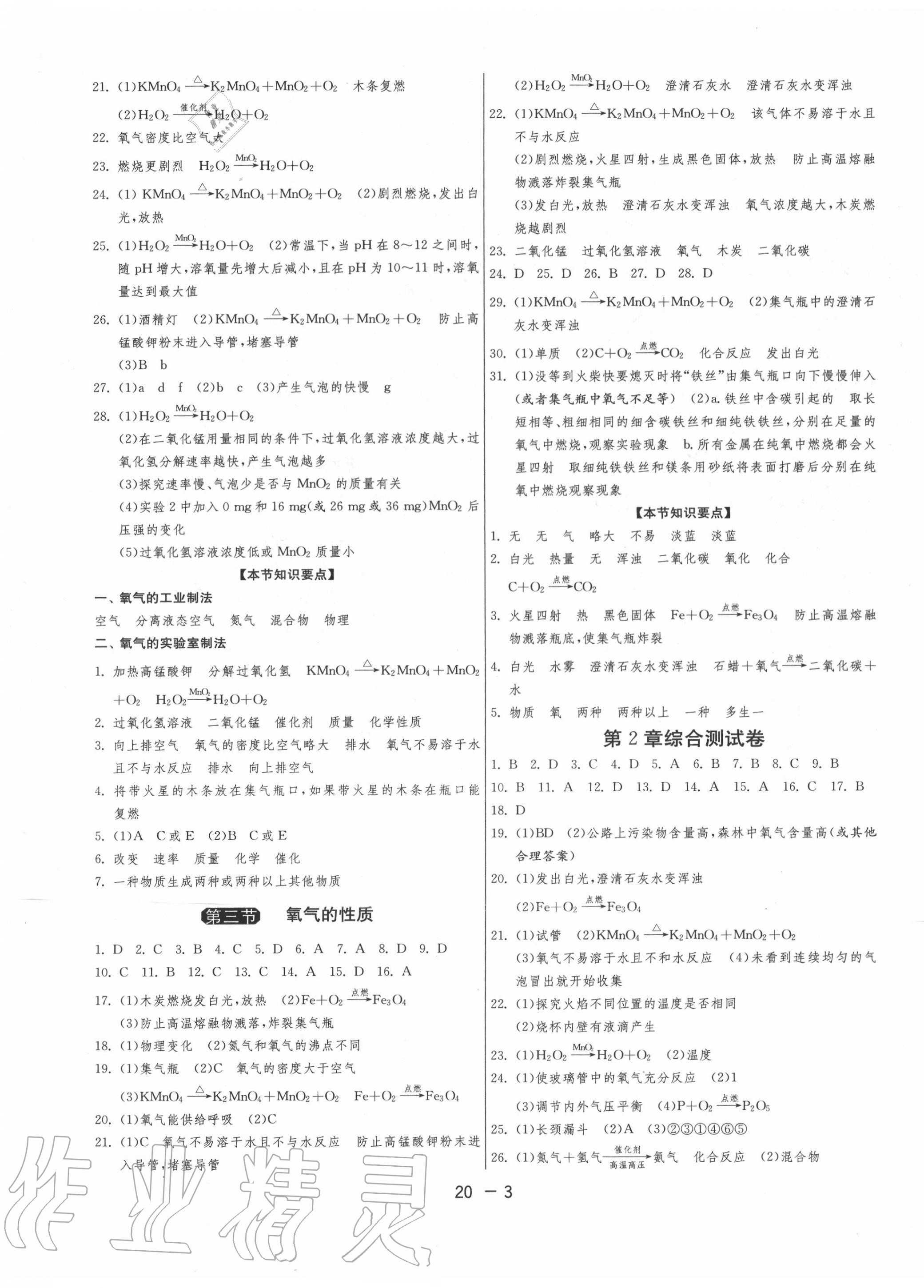 2020年1課3練課時訓練九年級化學全一冊北京版北京專版 第3頁