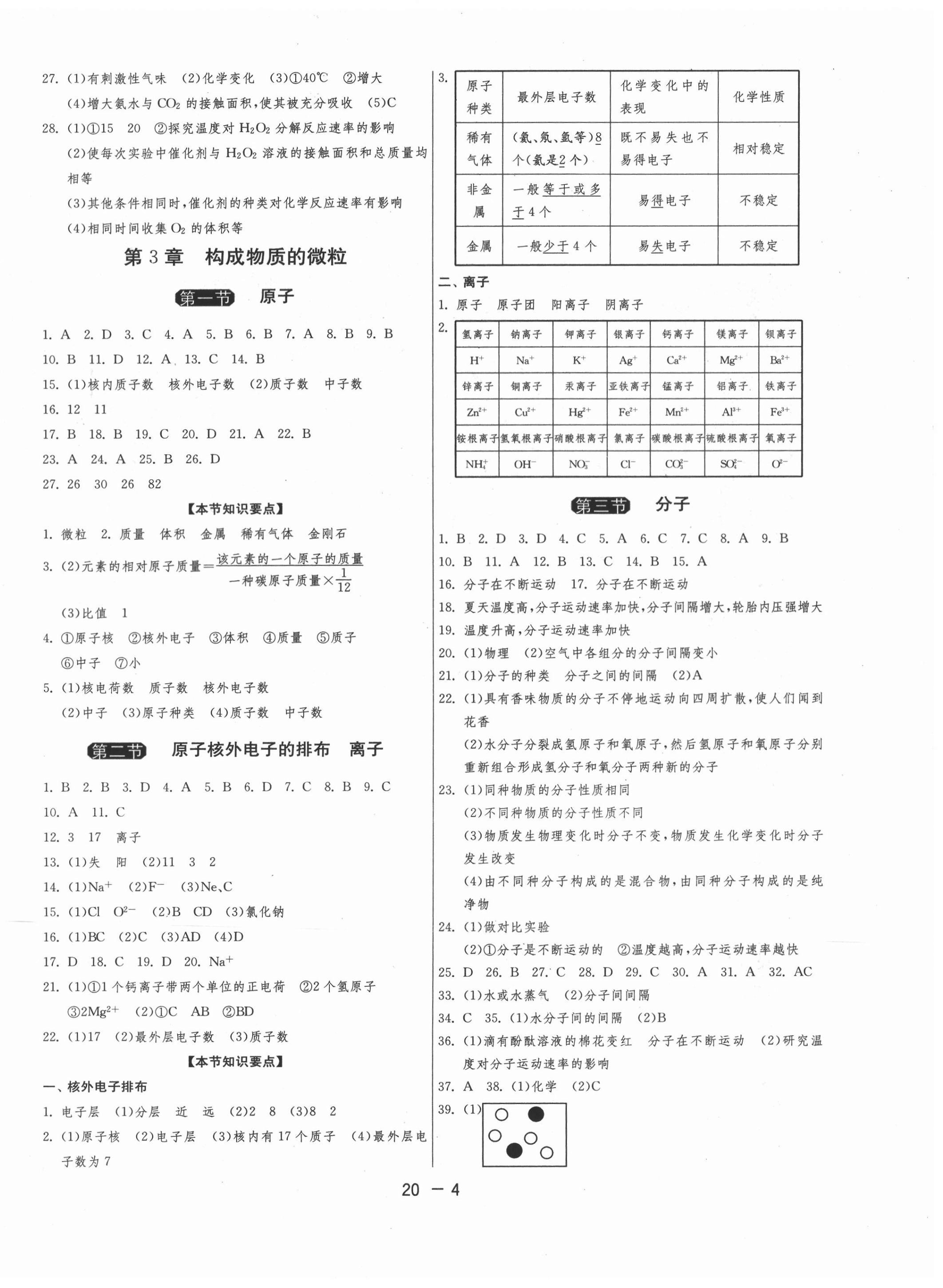 2020年1課3練課時(shí)訓(xùn)練九年級(jí)化學(xué)全一冊(cè)北京版北京專版 第4頁